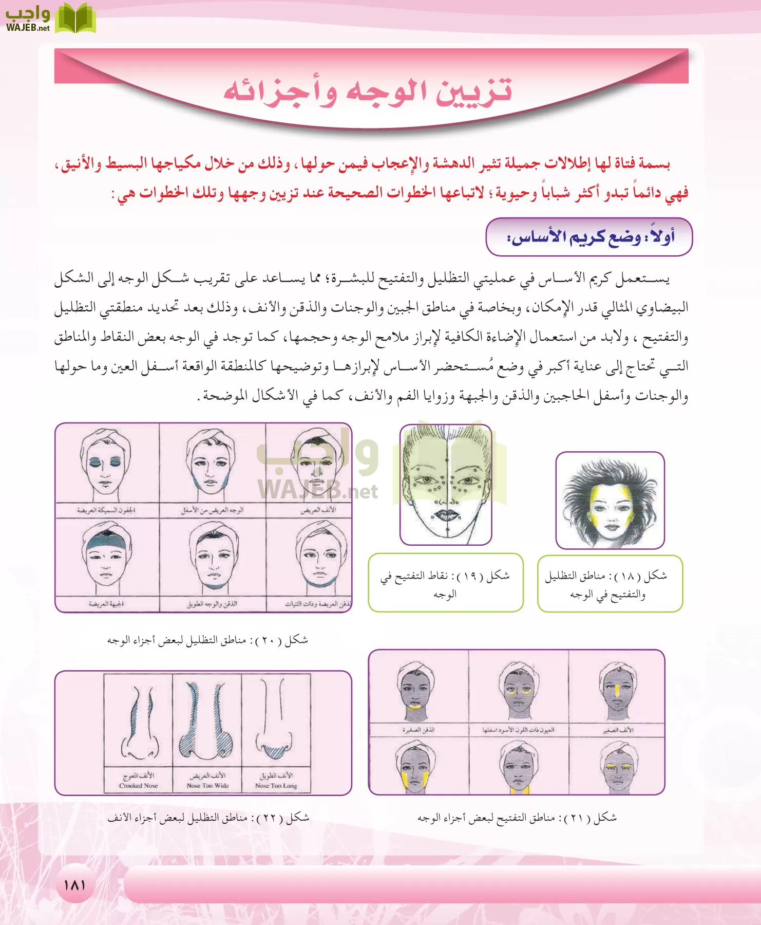 التربية الصحية والنسوية مقررات page-181