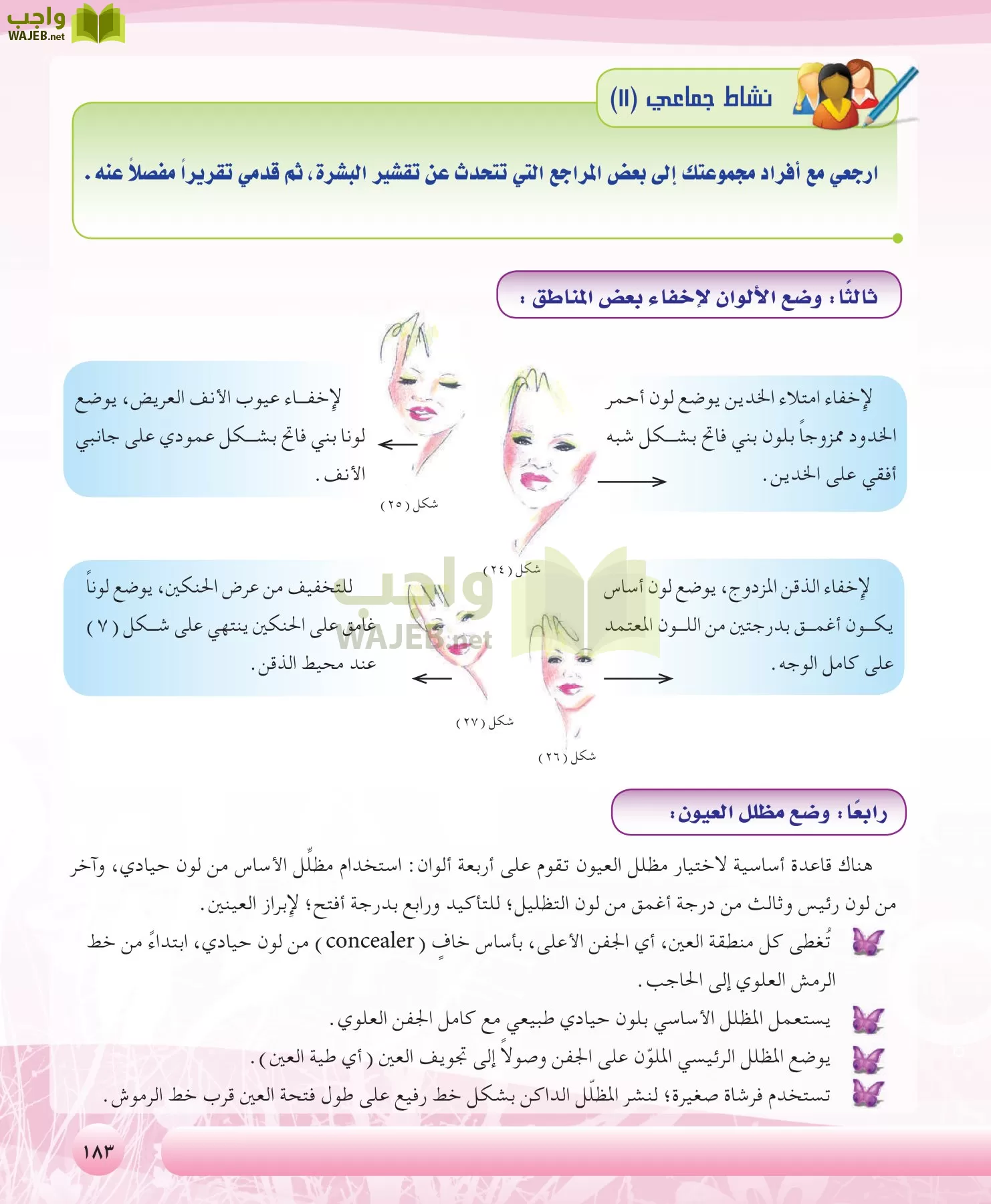 التربية الصحية والنسوية مقررات page-183