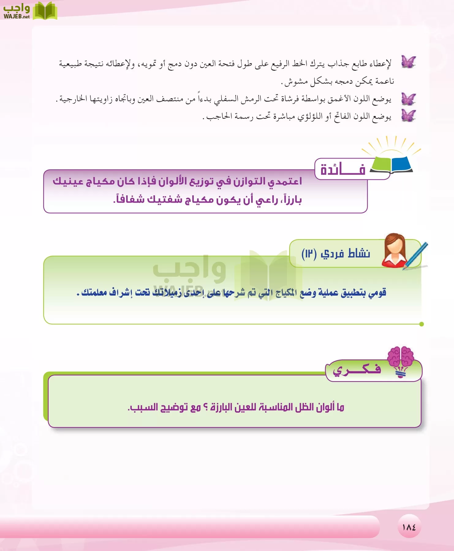 التربية الصحية والنسوية مقررات page-184