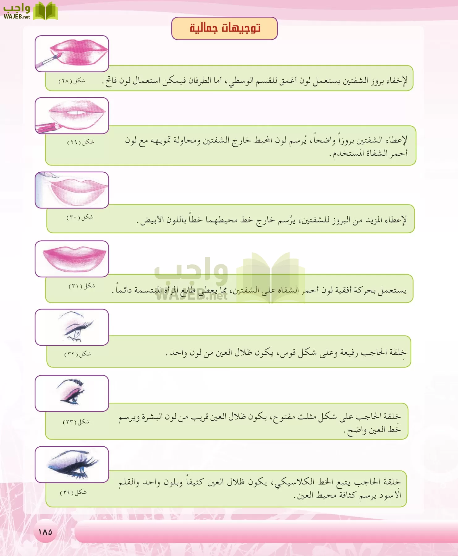 التربية الصحية والنسوية مقررات page-185