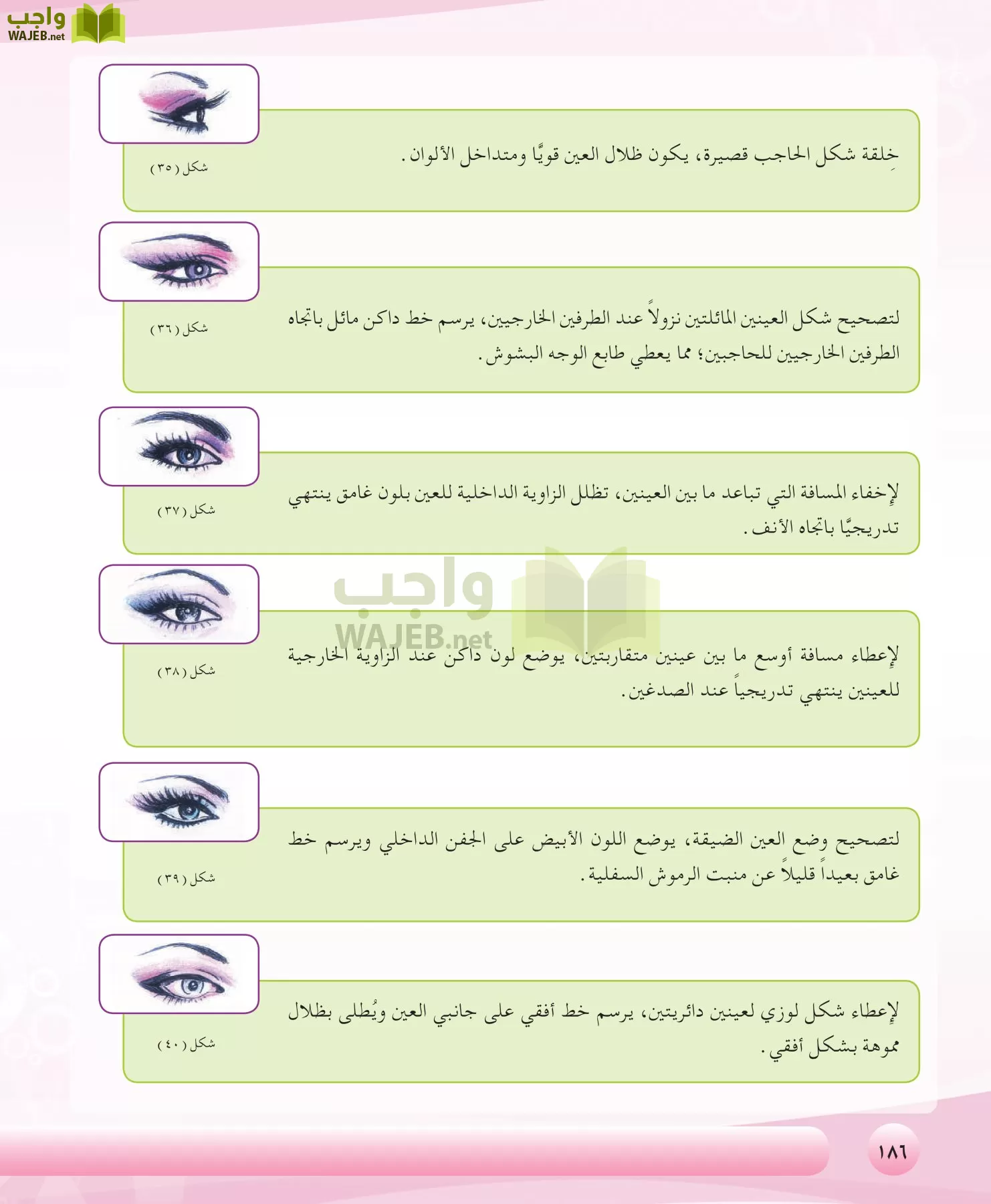 التربية الصحية والنسوية مقررات page-186