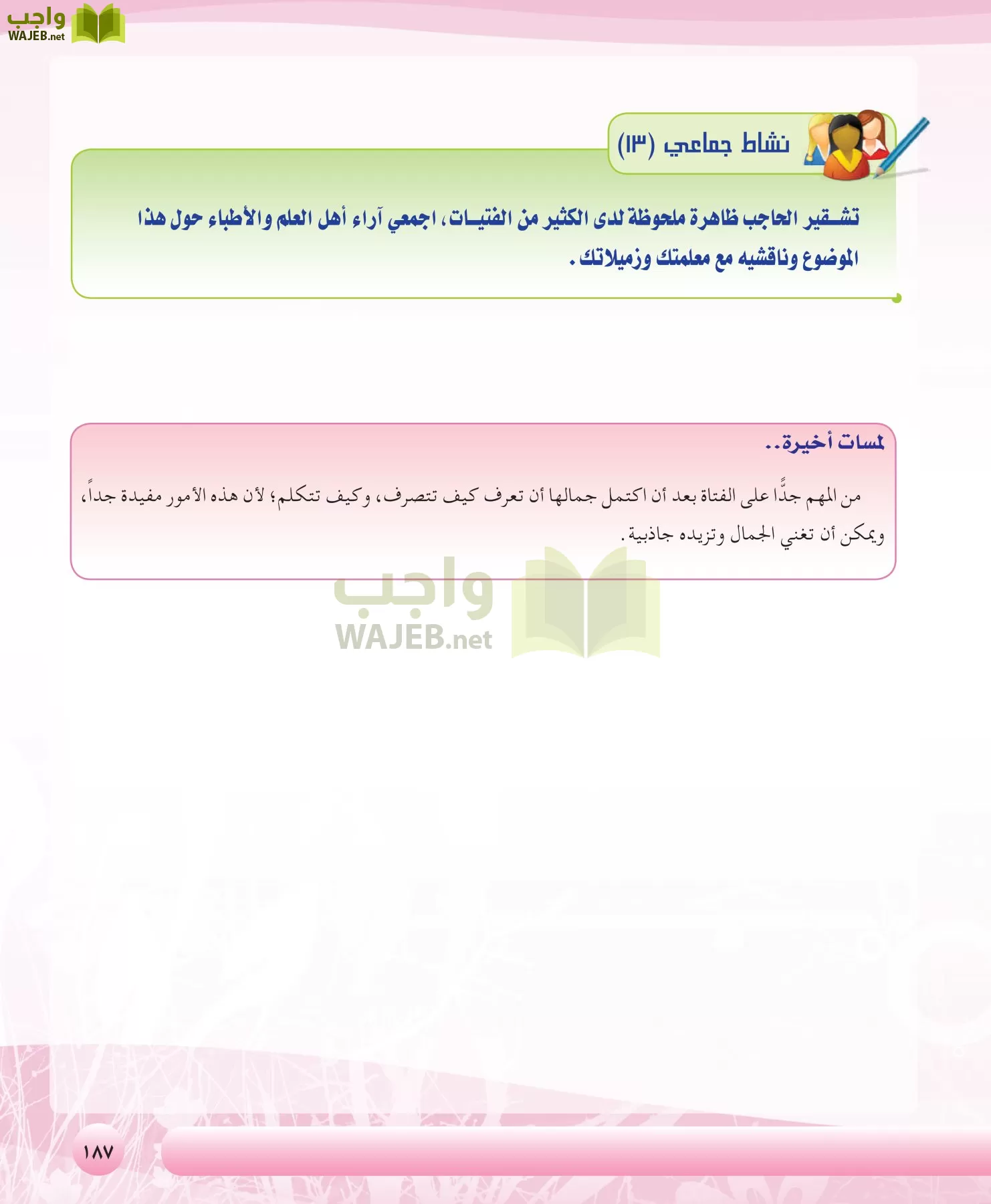 التربية الصحية والنسوية مقررات page-187