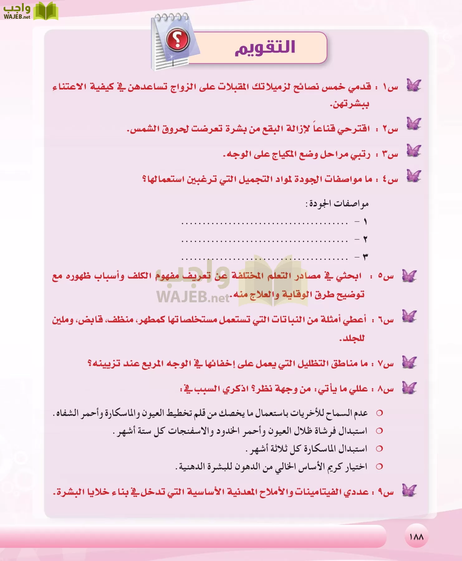 التربية الصحية والنسوية مقررات page-188