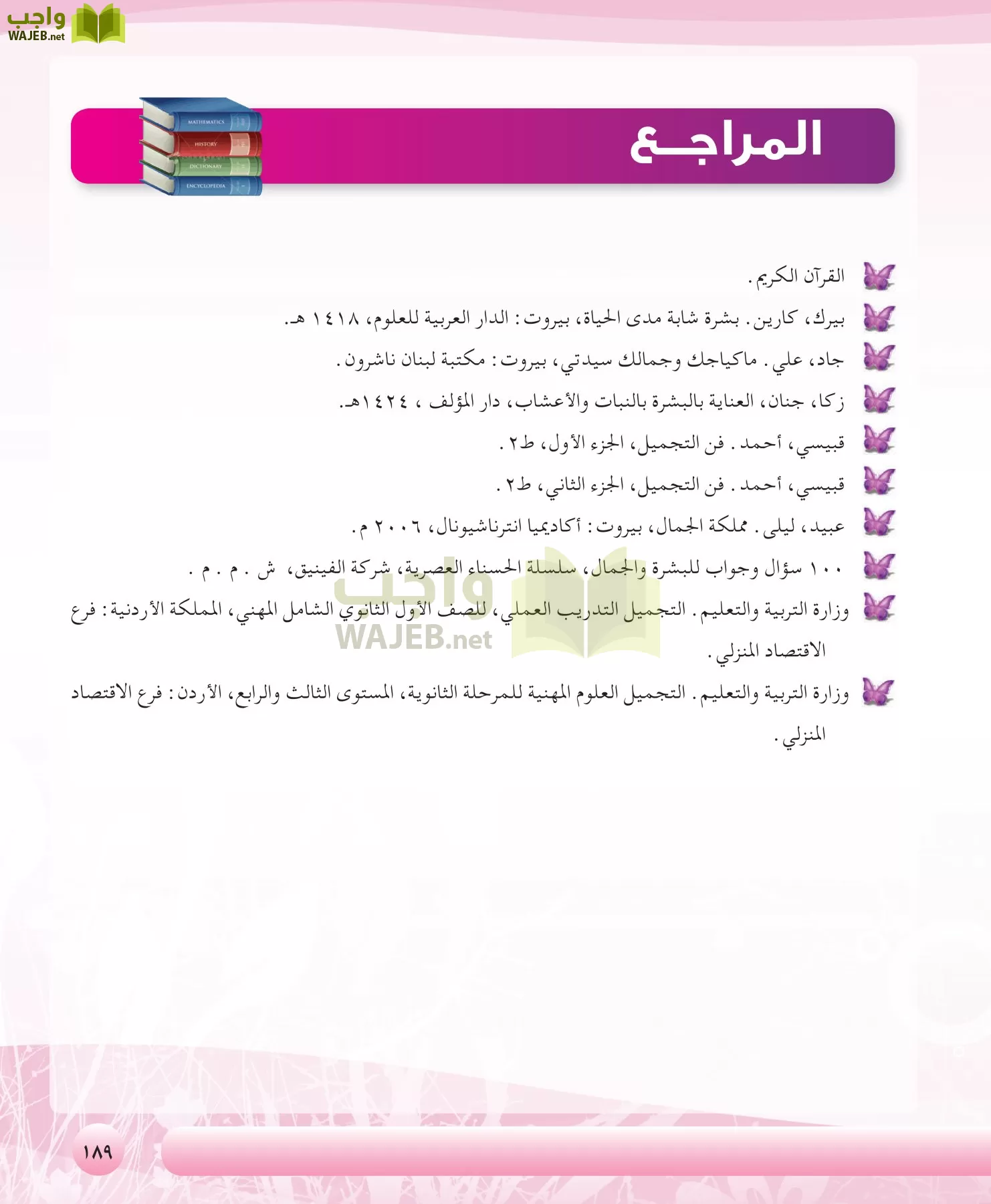 التربية الصحية والنسوية مقررات page-189