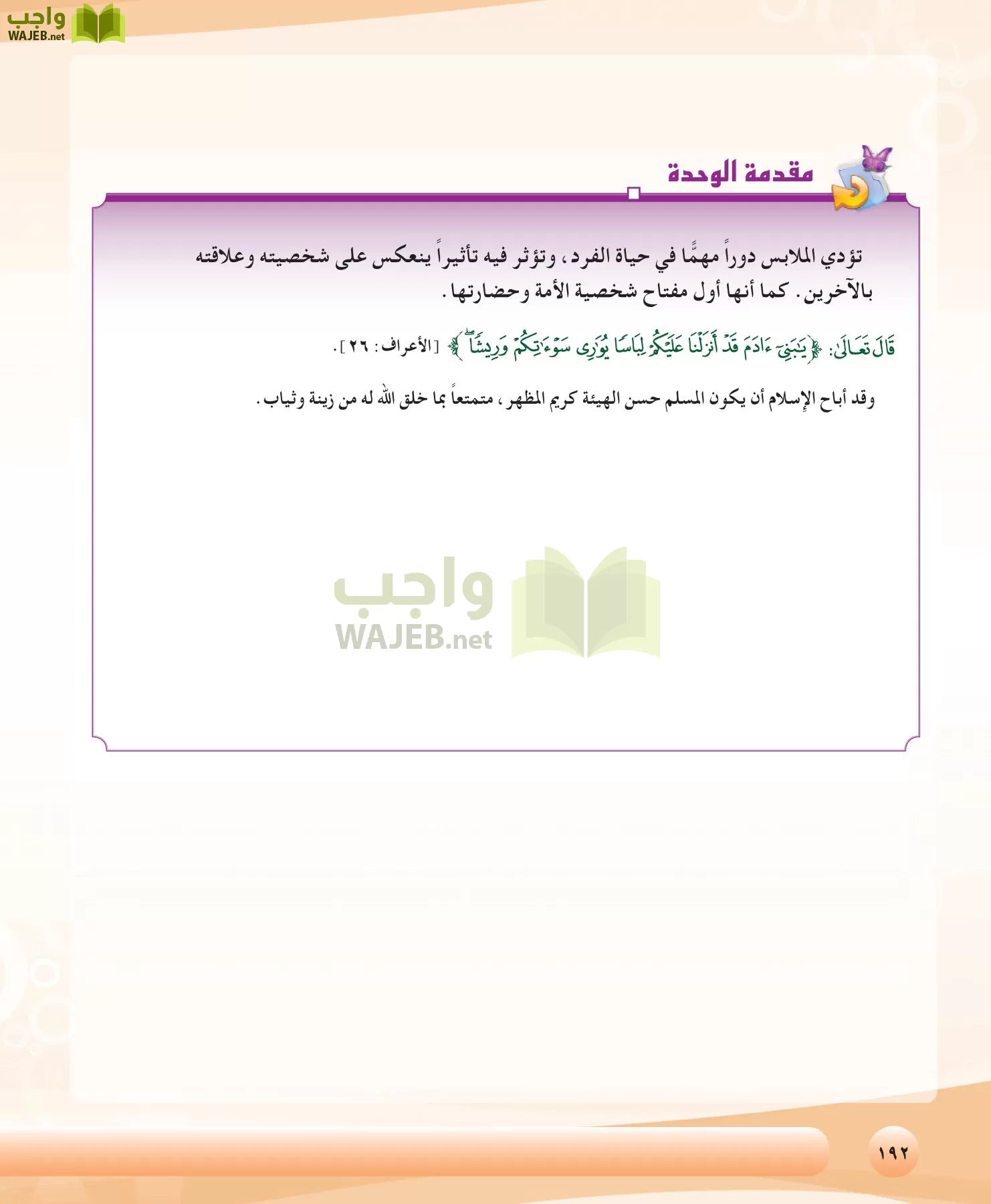 التربية الصحية والنسوية مقررات page-192