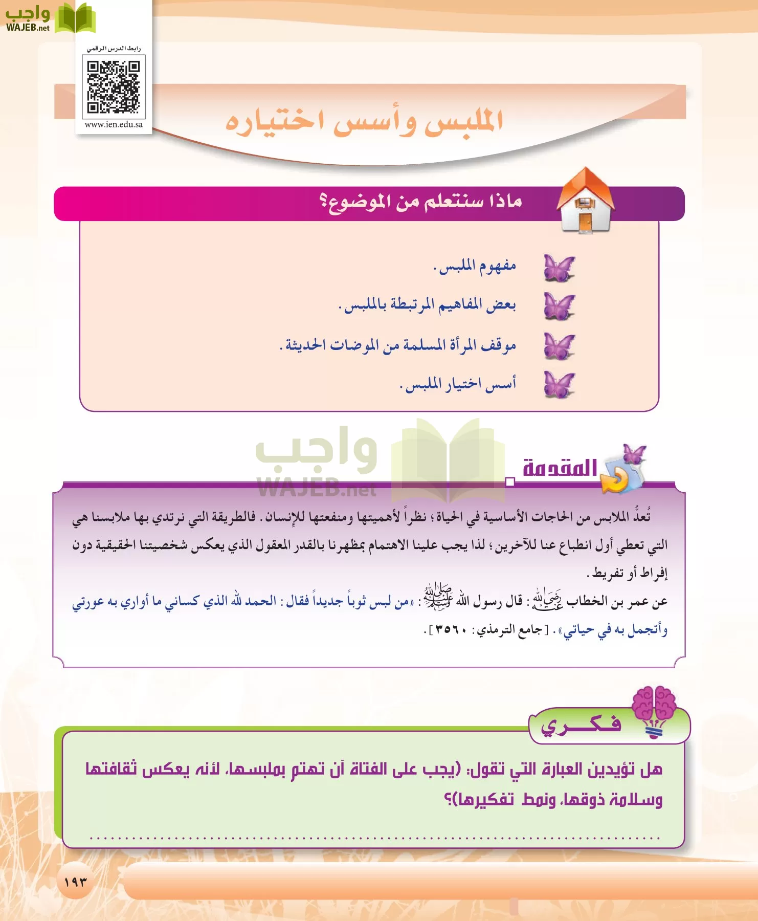 التربية الصحية والنسوية مقررات page-193