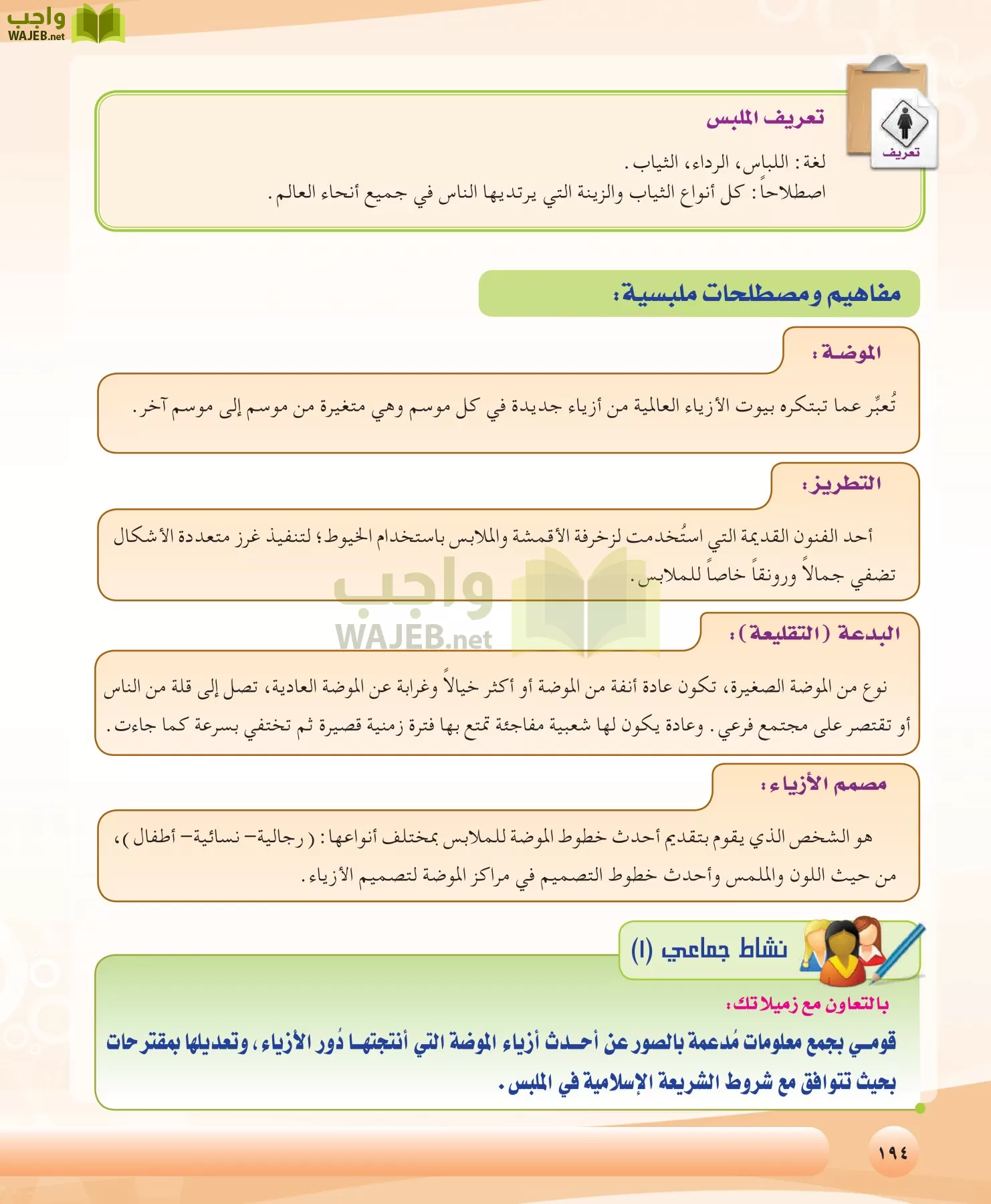 التربية الصحية والنسوية مقررات page-194