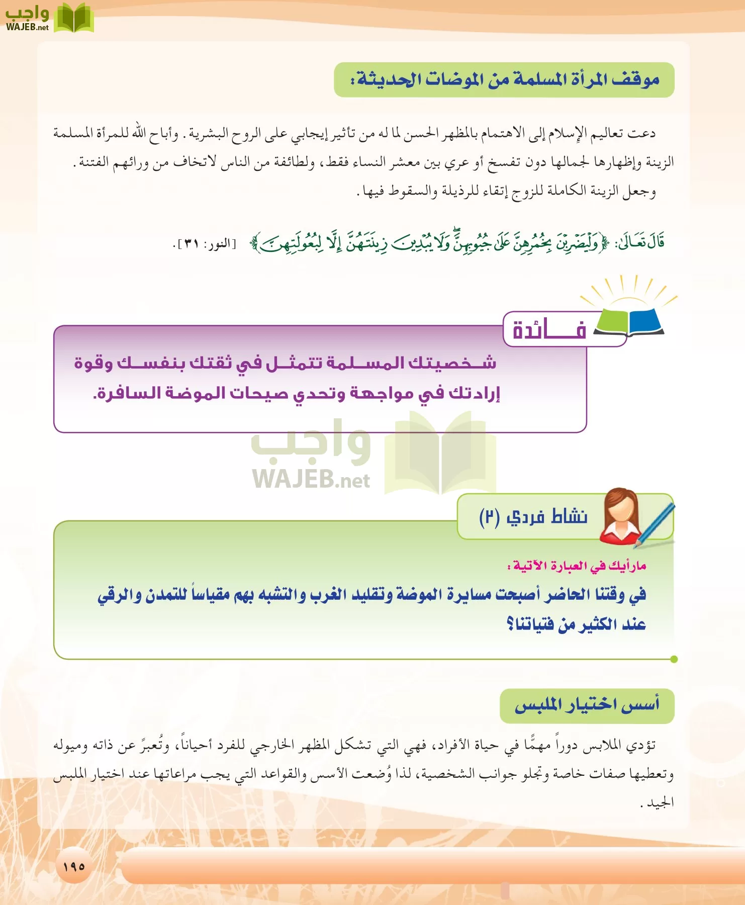 التربية الصحية والنسوية مقررات page-195