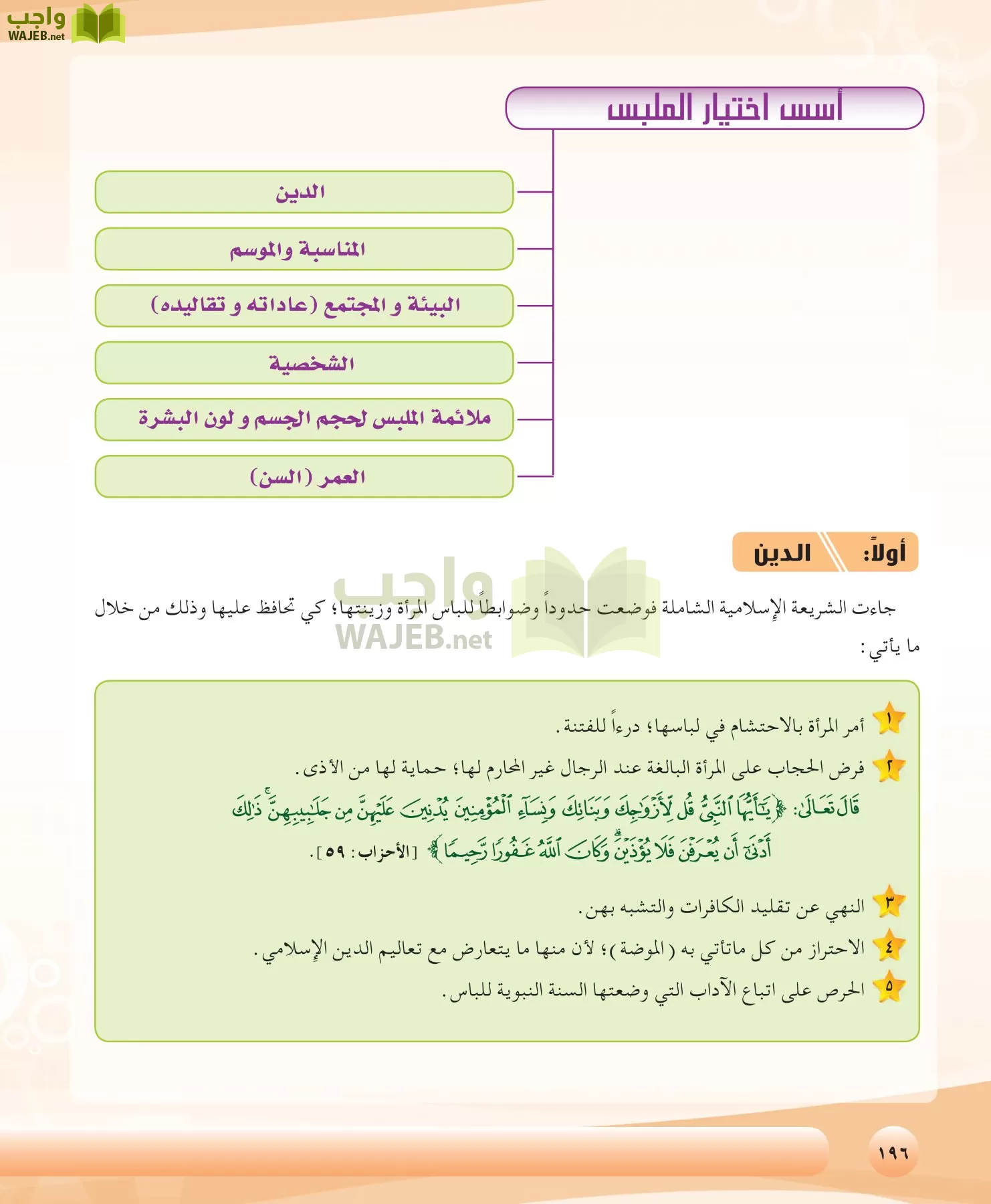 التربية الصحية والنسوية مقررات page-196