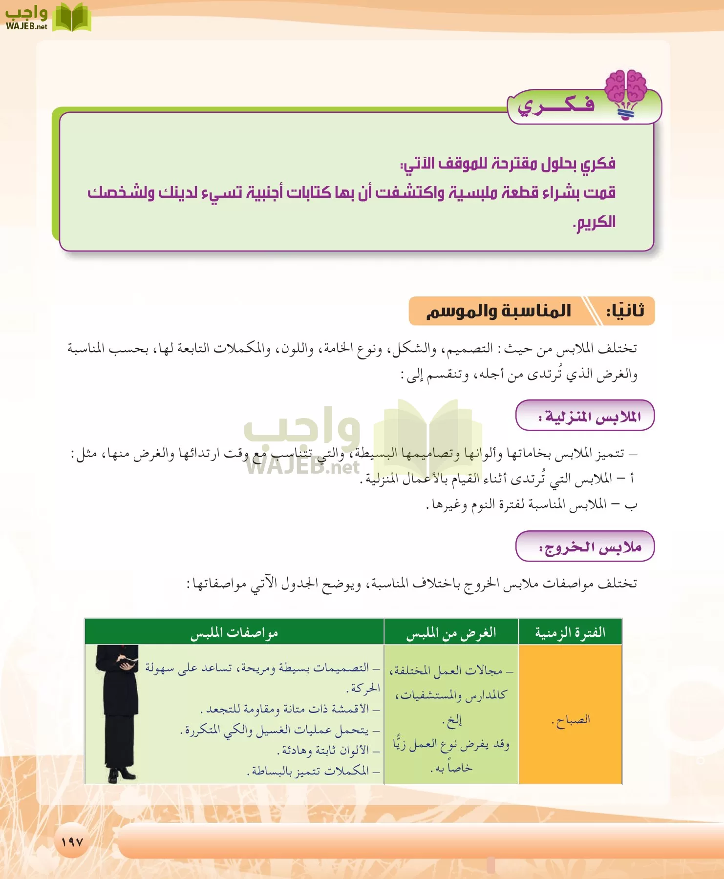 التربية الصحية والنسوية مقررات page-197