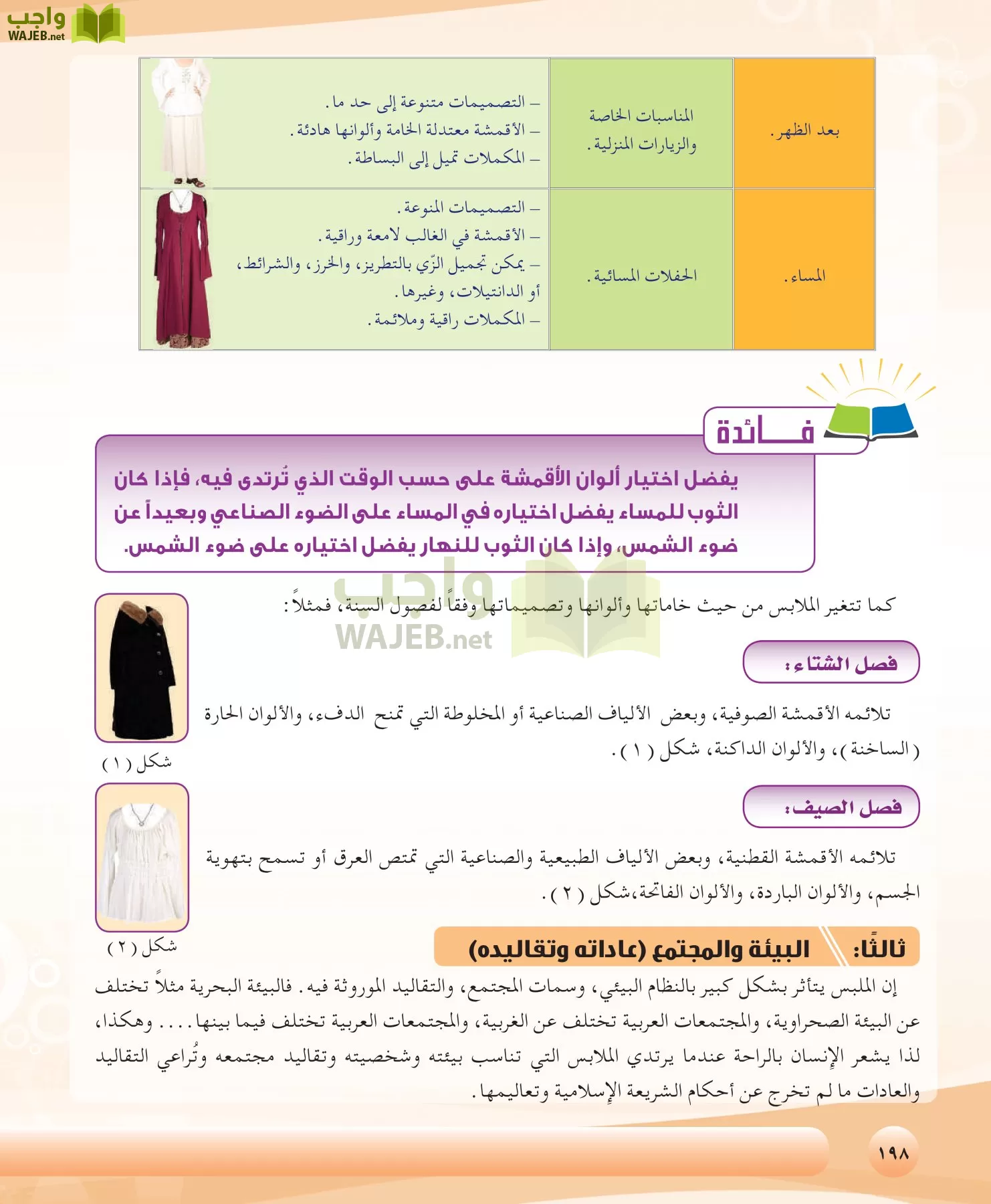 التربية الصحية والنسوية مقررات page-198