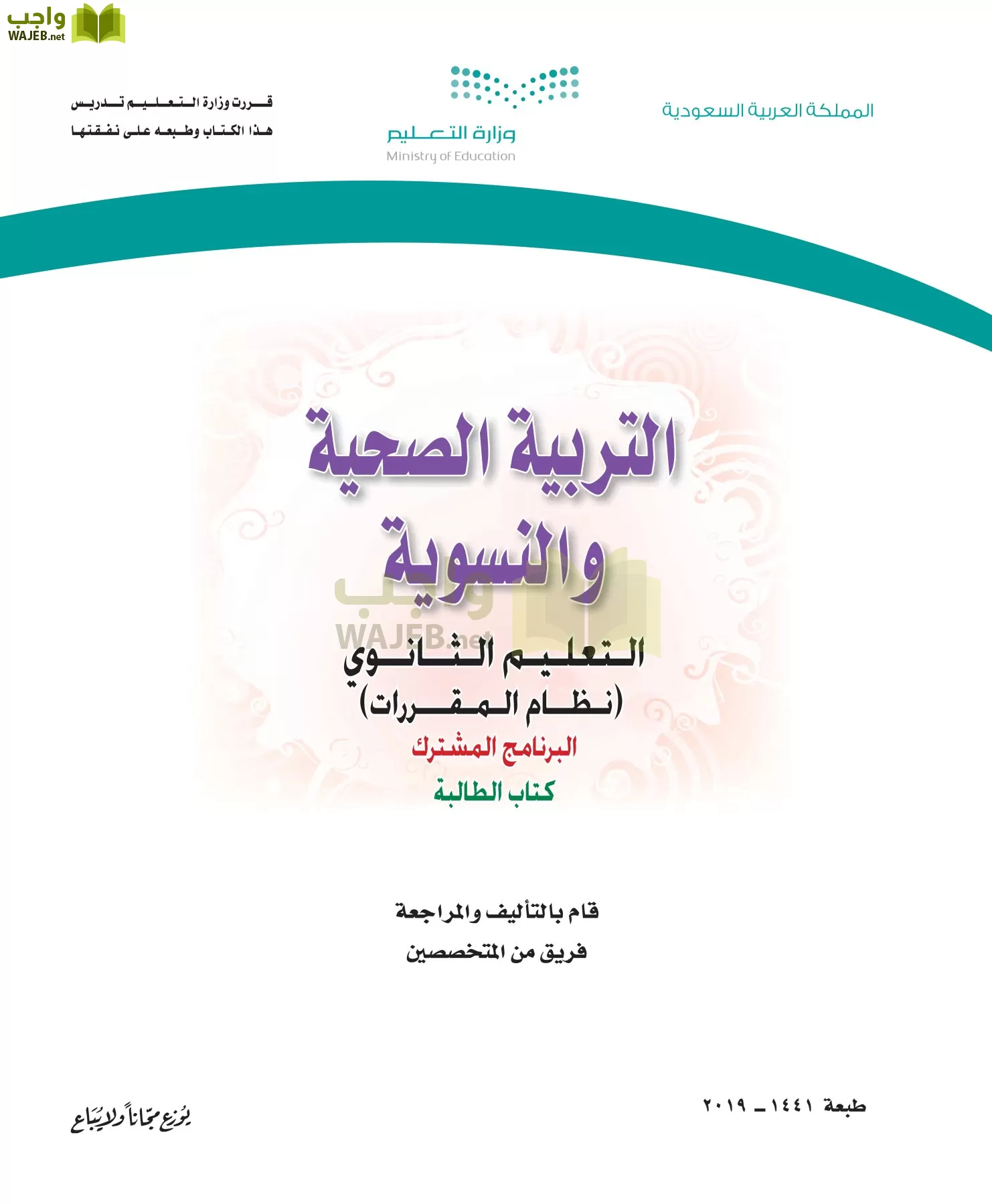 التربية الصحية والنسوية مقررات page-1