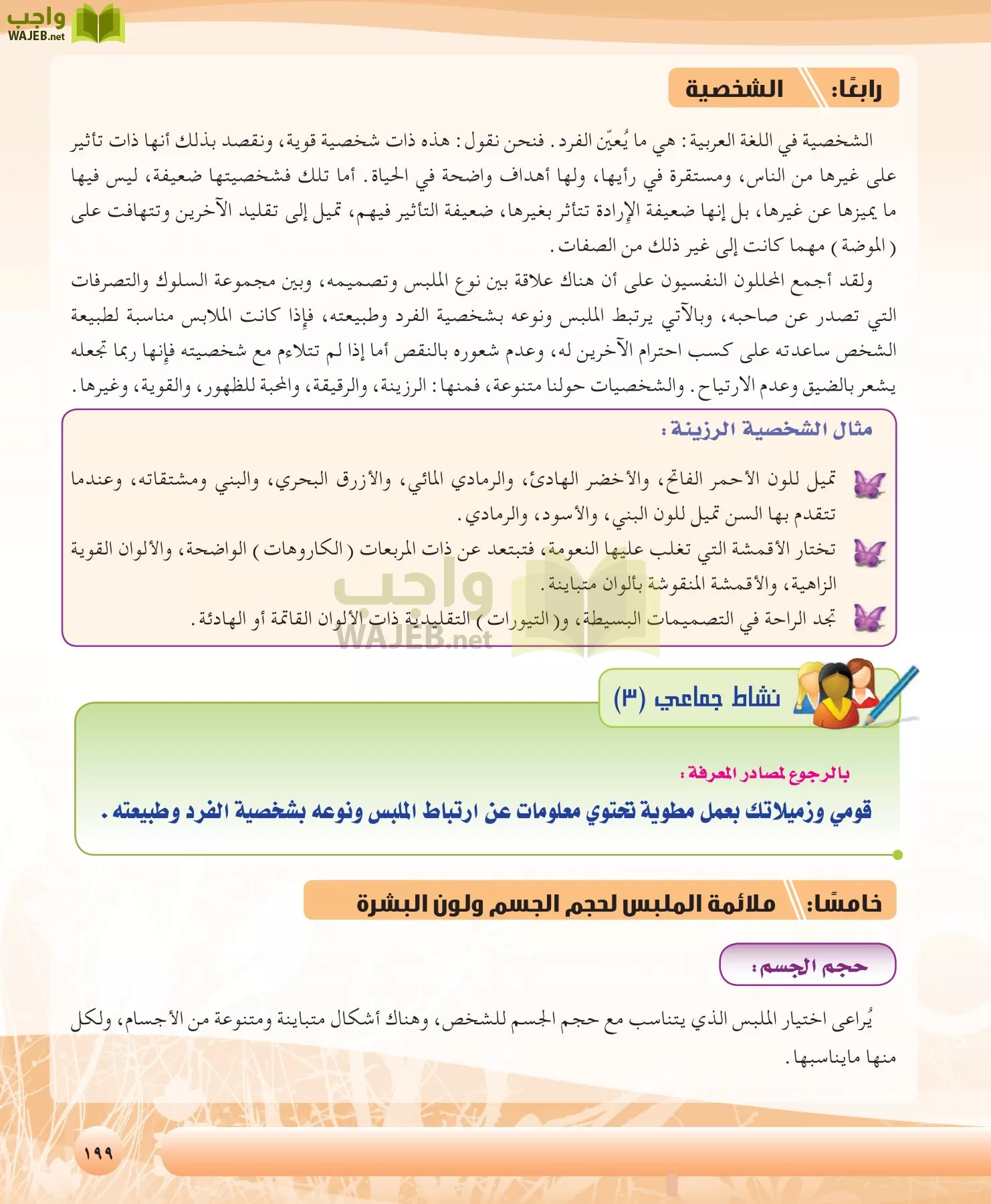 التربية الصحية والنسوية مقررات page-199