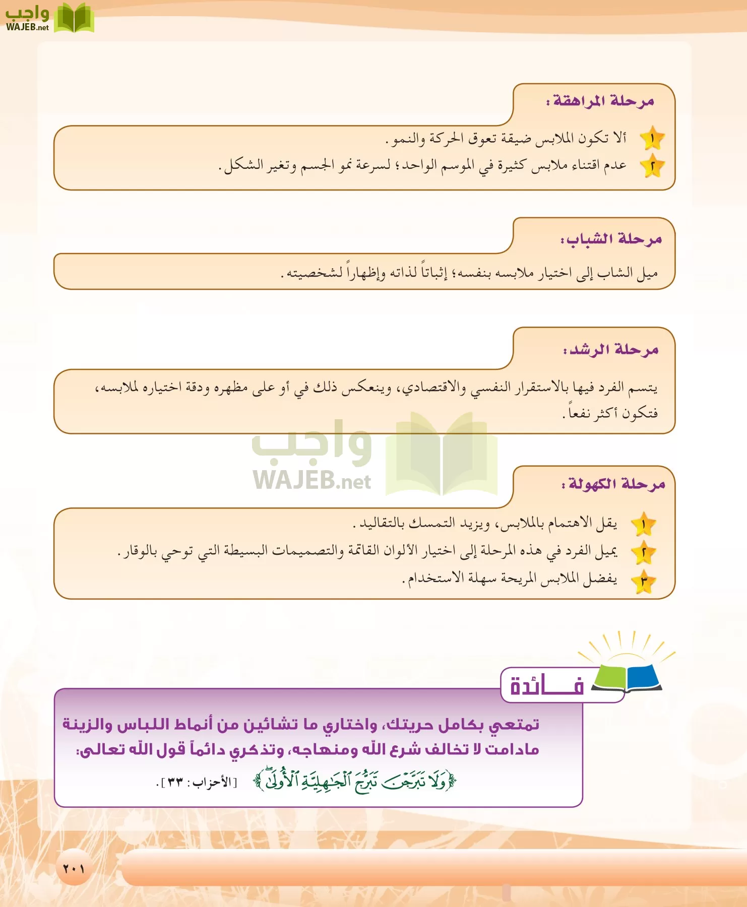 التربية الصحية والنسوية مقررات page-201