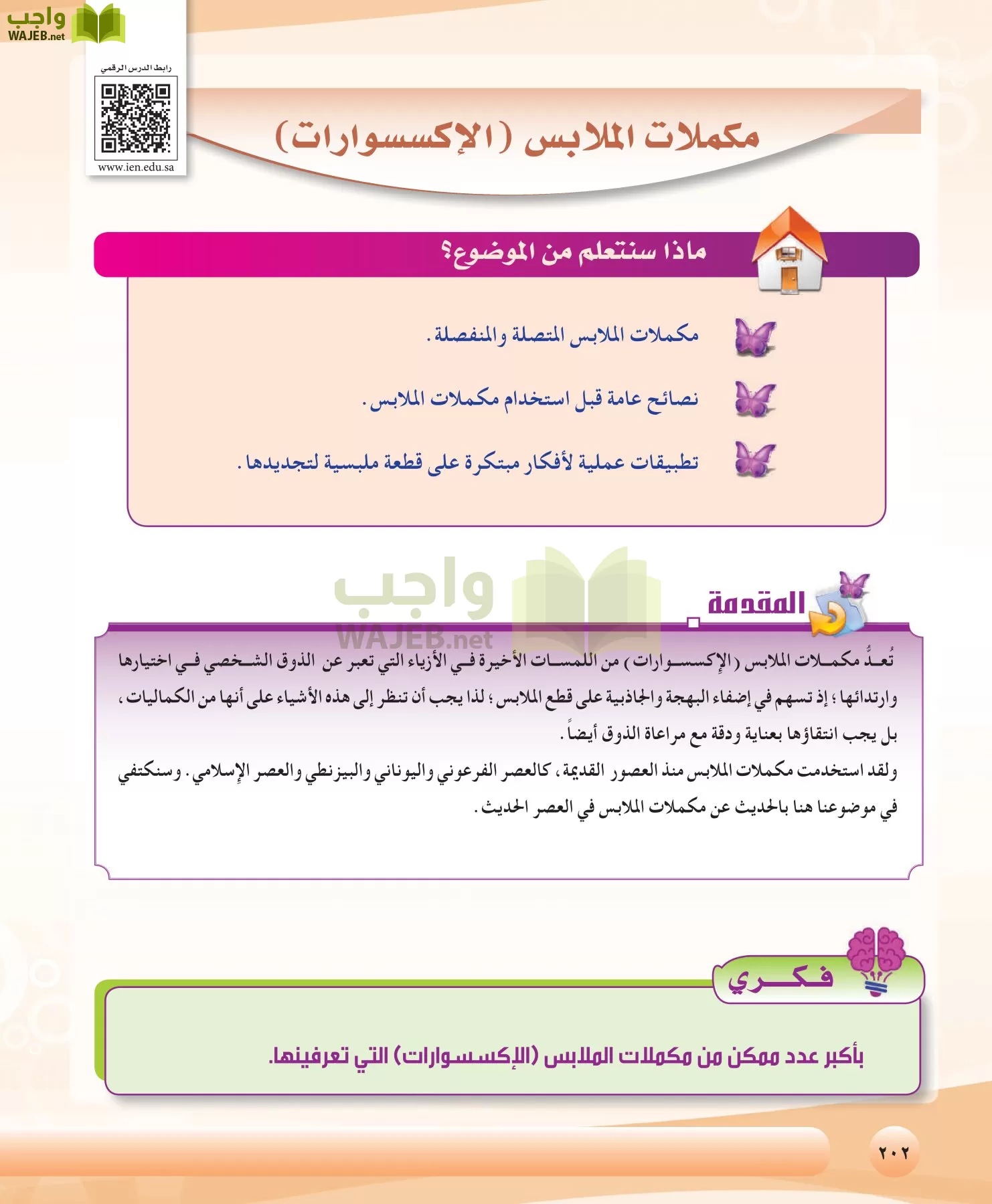 التربية الصحية والنسوية مقررات page-202