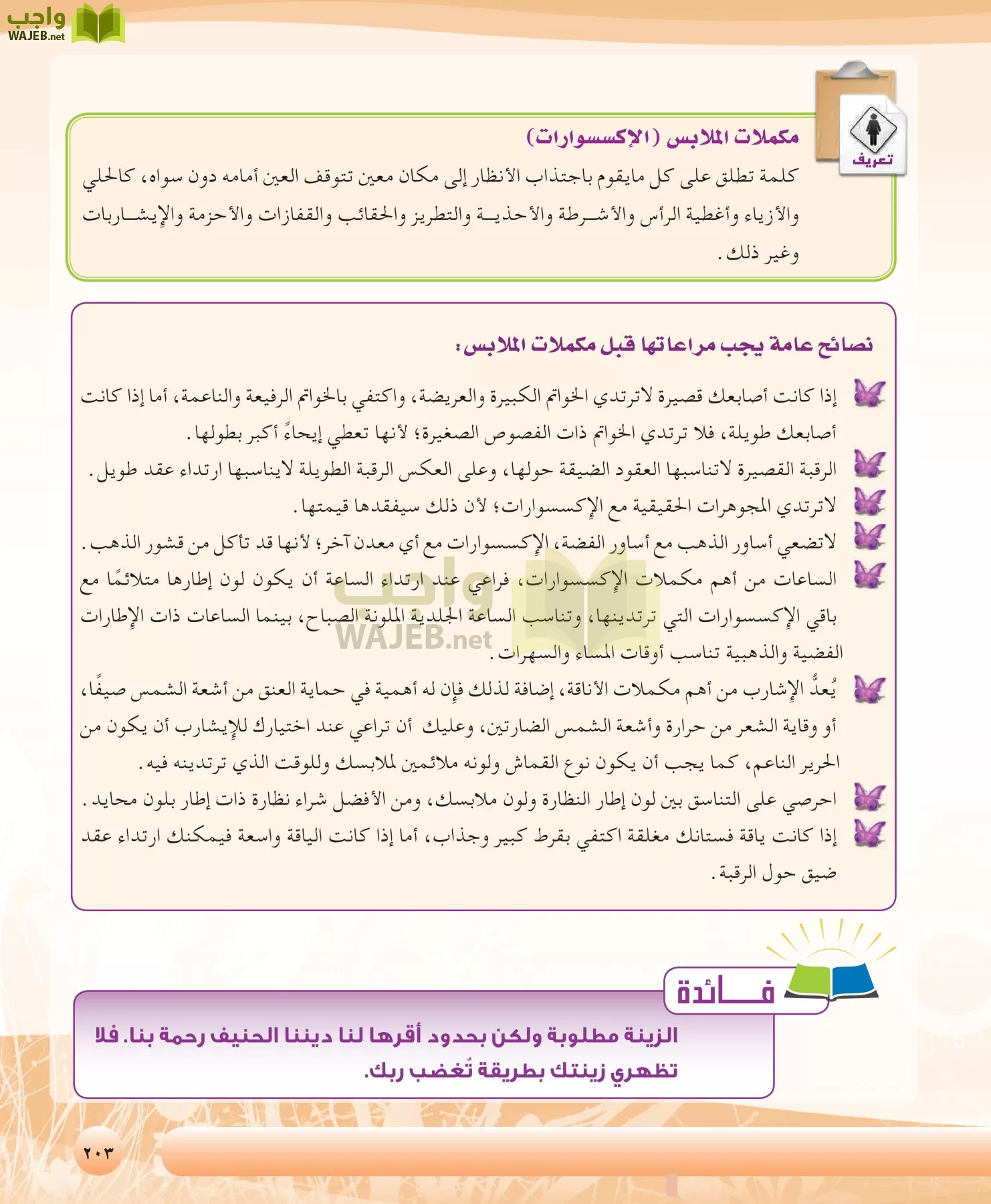 التربية الصحية والنسوية مقررات page-203
