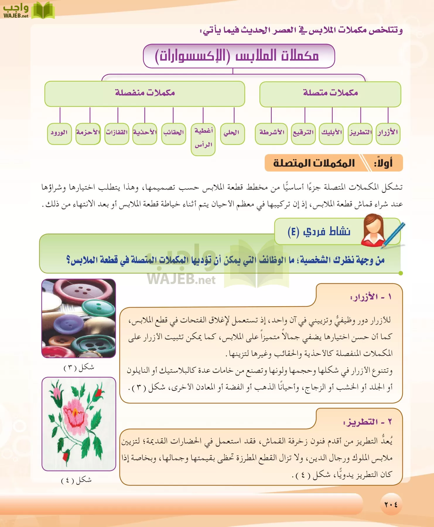 التربية الصحية والنسوية مقررات page-204