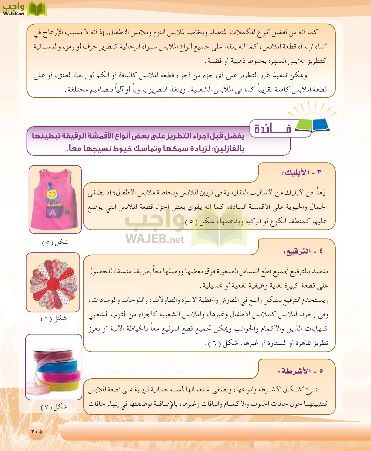 التربية الصحية والنسوية مقررات page-205