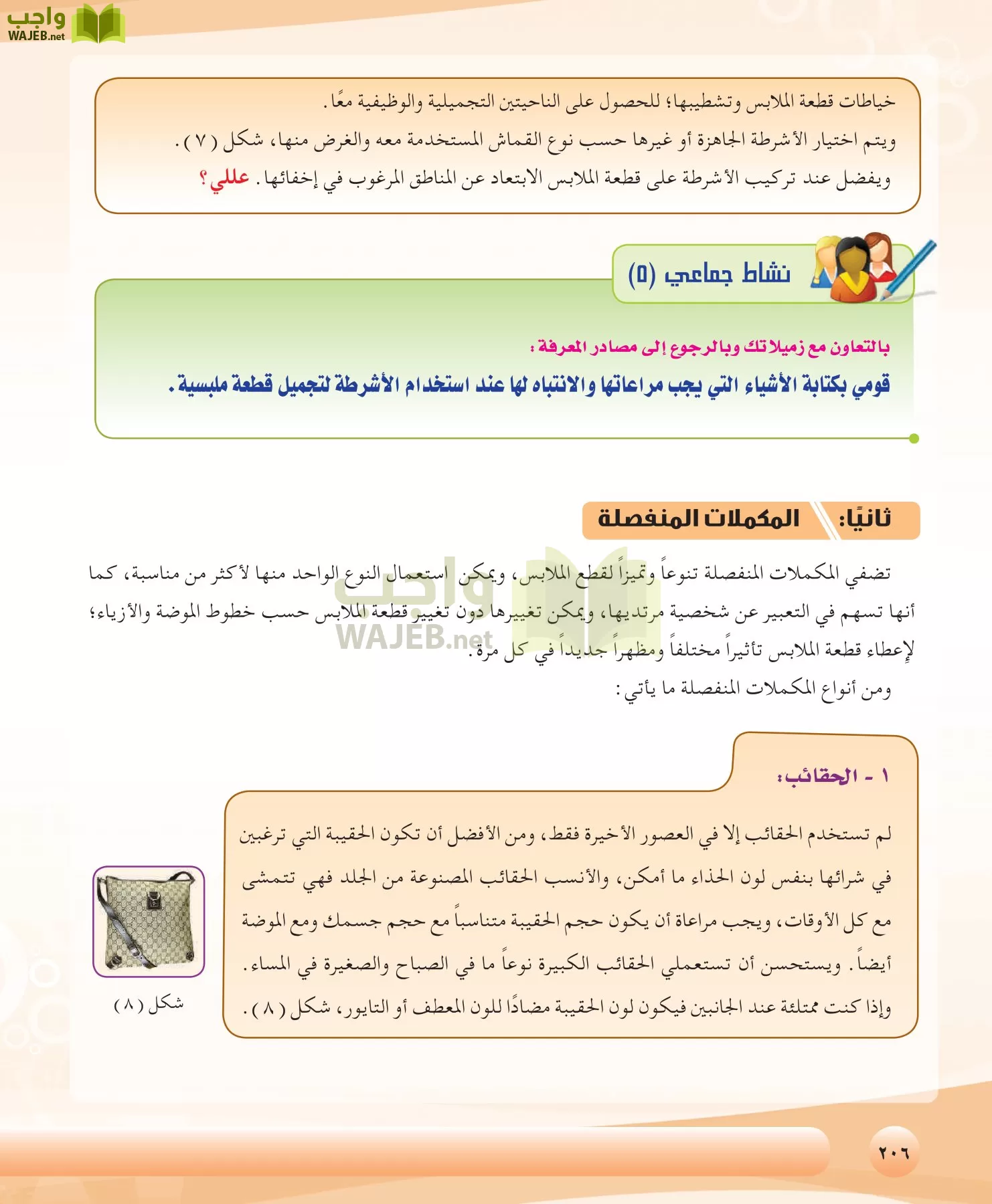 التربية الصحية والنسوية مقررات page-206