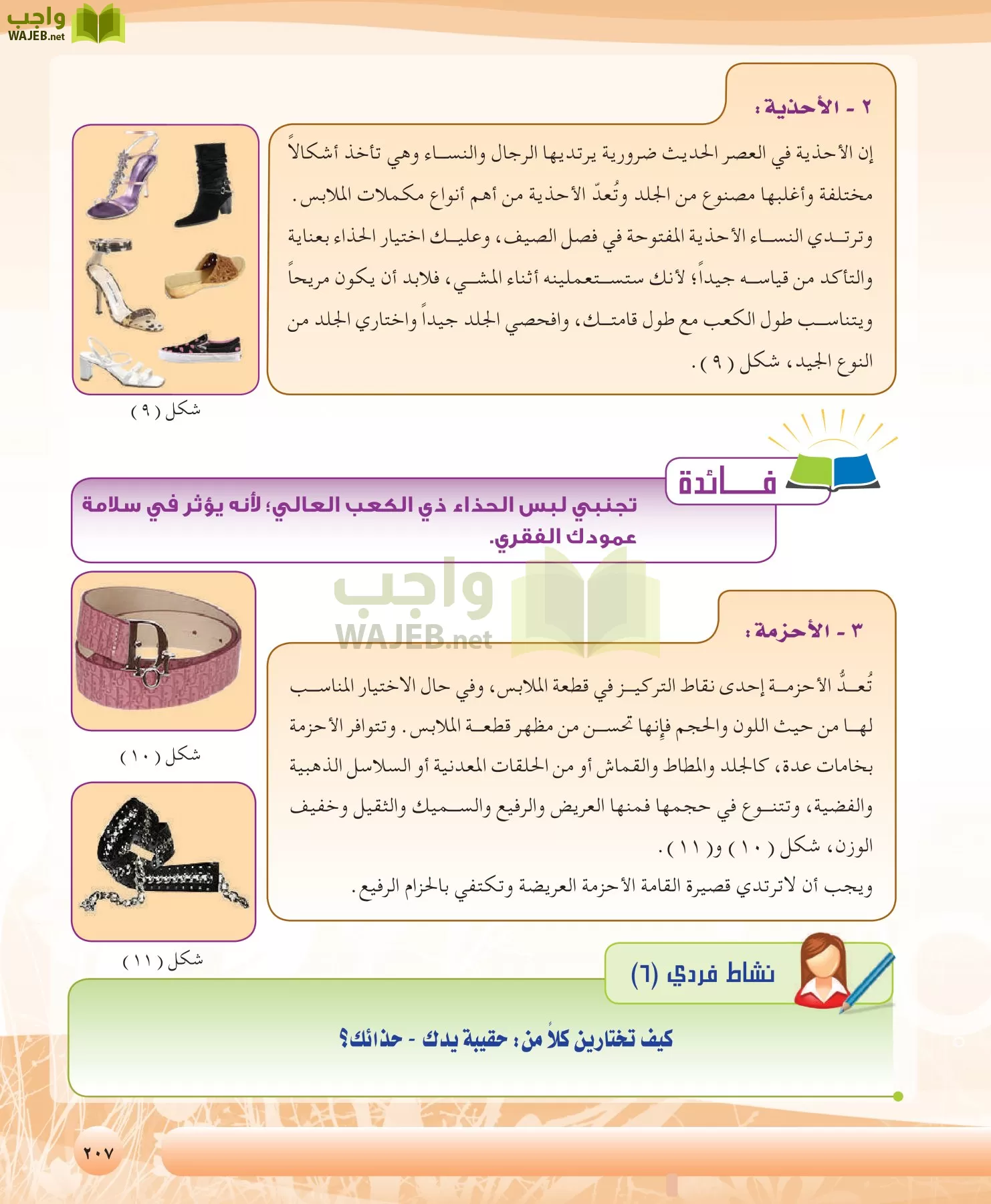 التربية الصحية والنسوية مقررات page-207