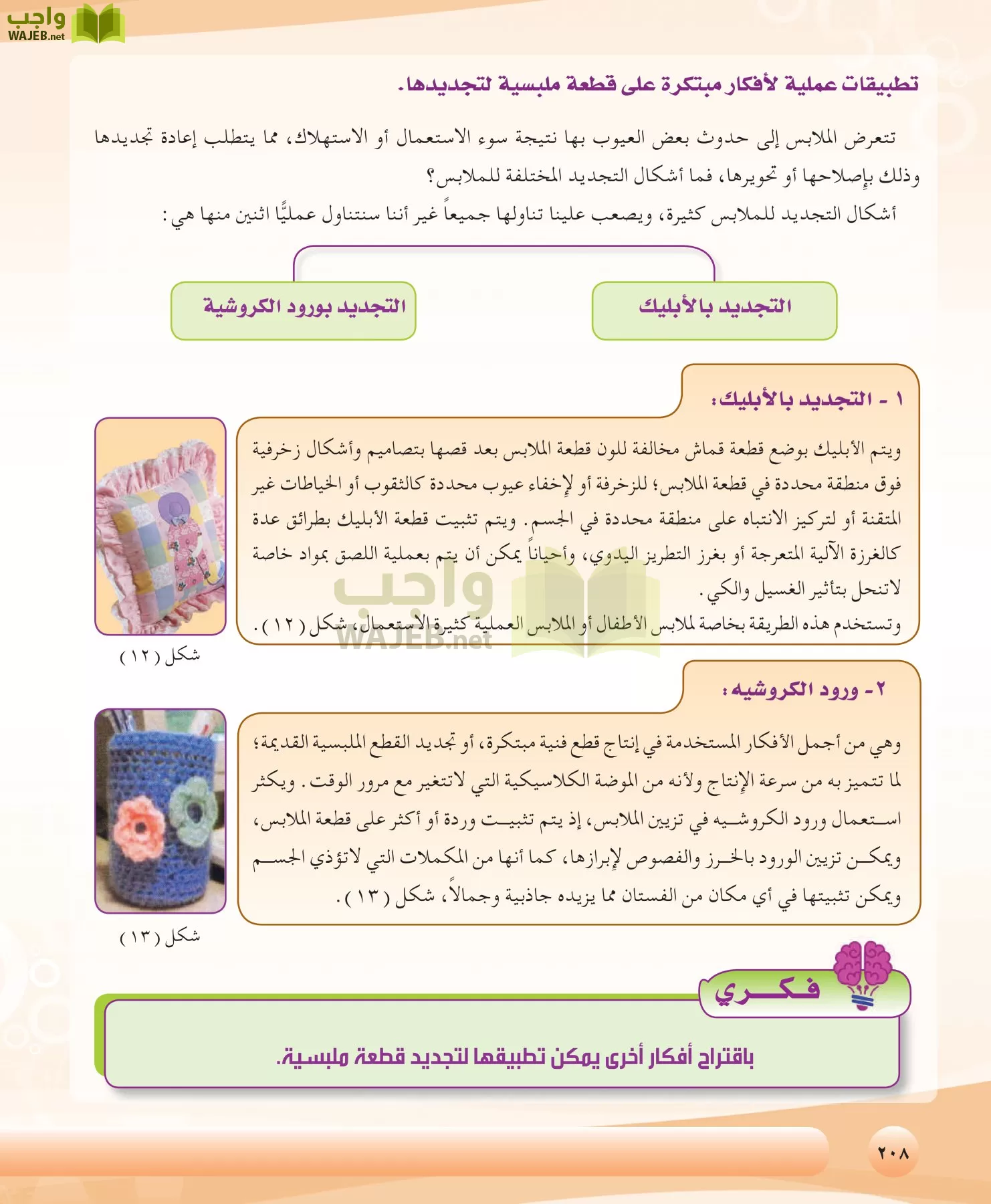 التربية الصحية والنسوية مقررات page-208