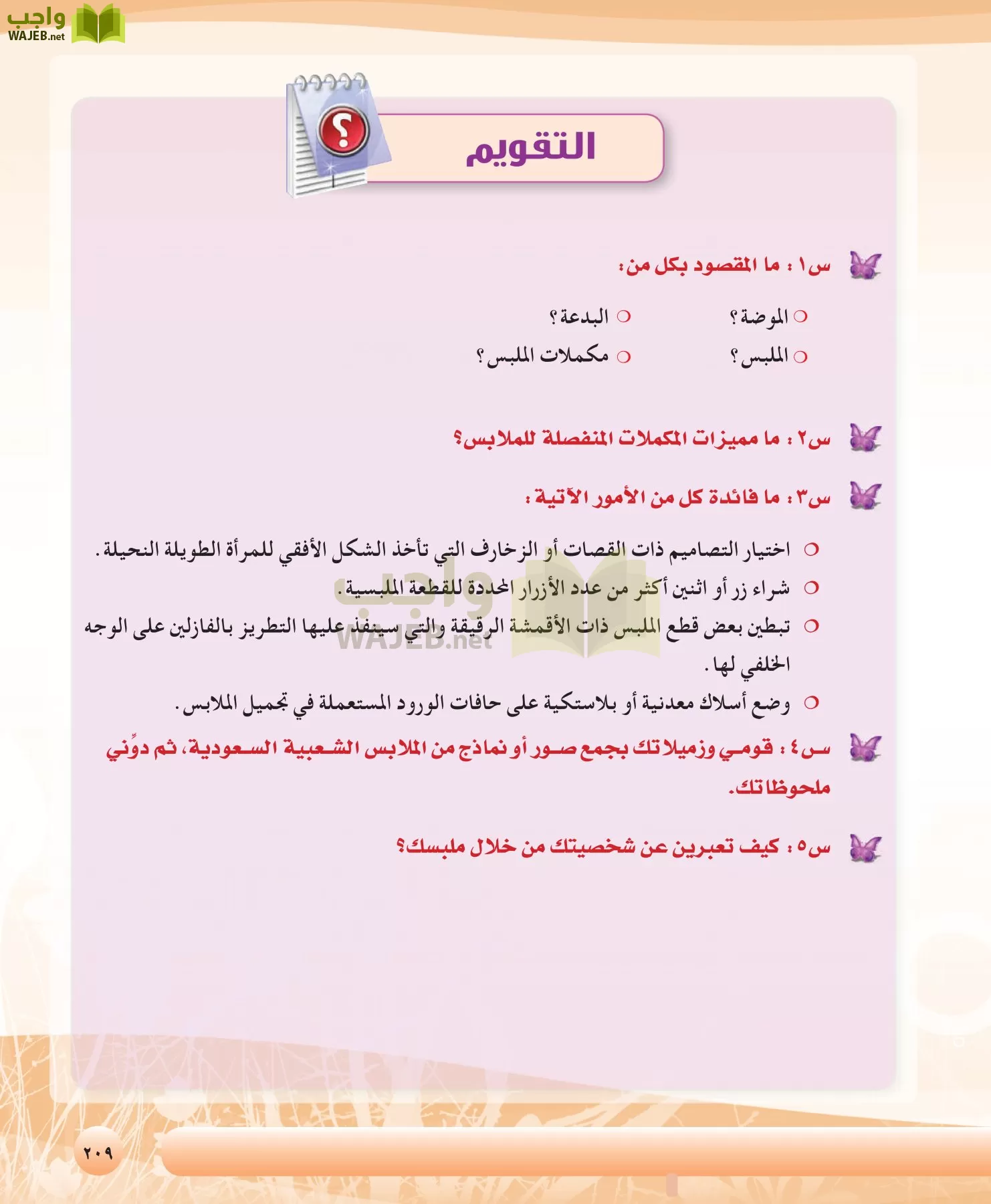 التربية الصحية والنسوية مقررات page-209