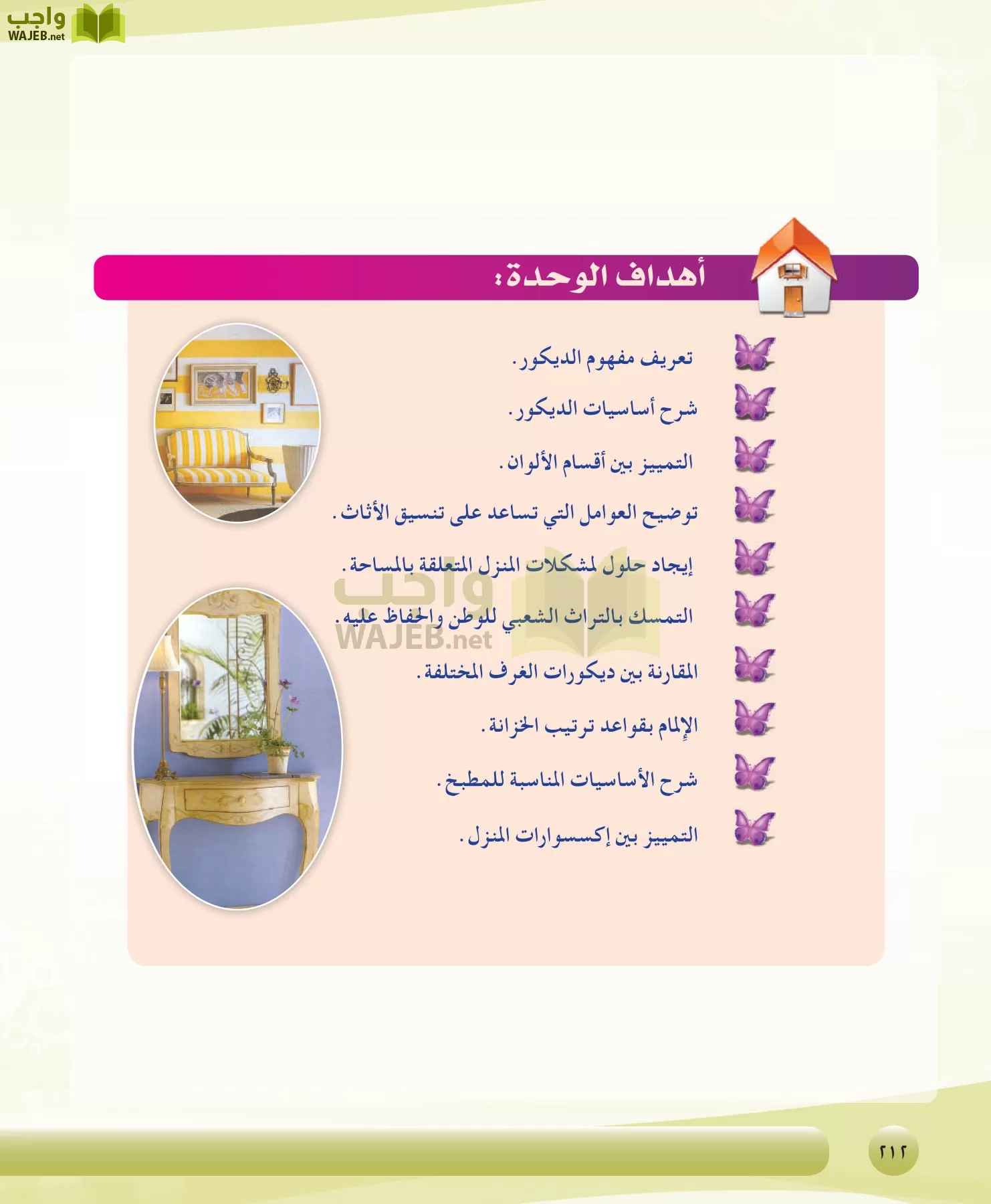 التربية الصحية والنسوية مقررات page-212