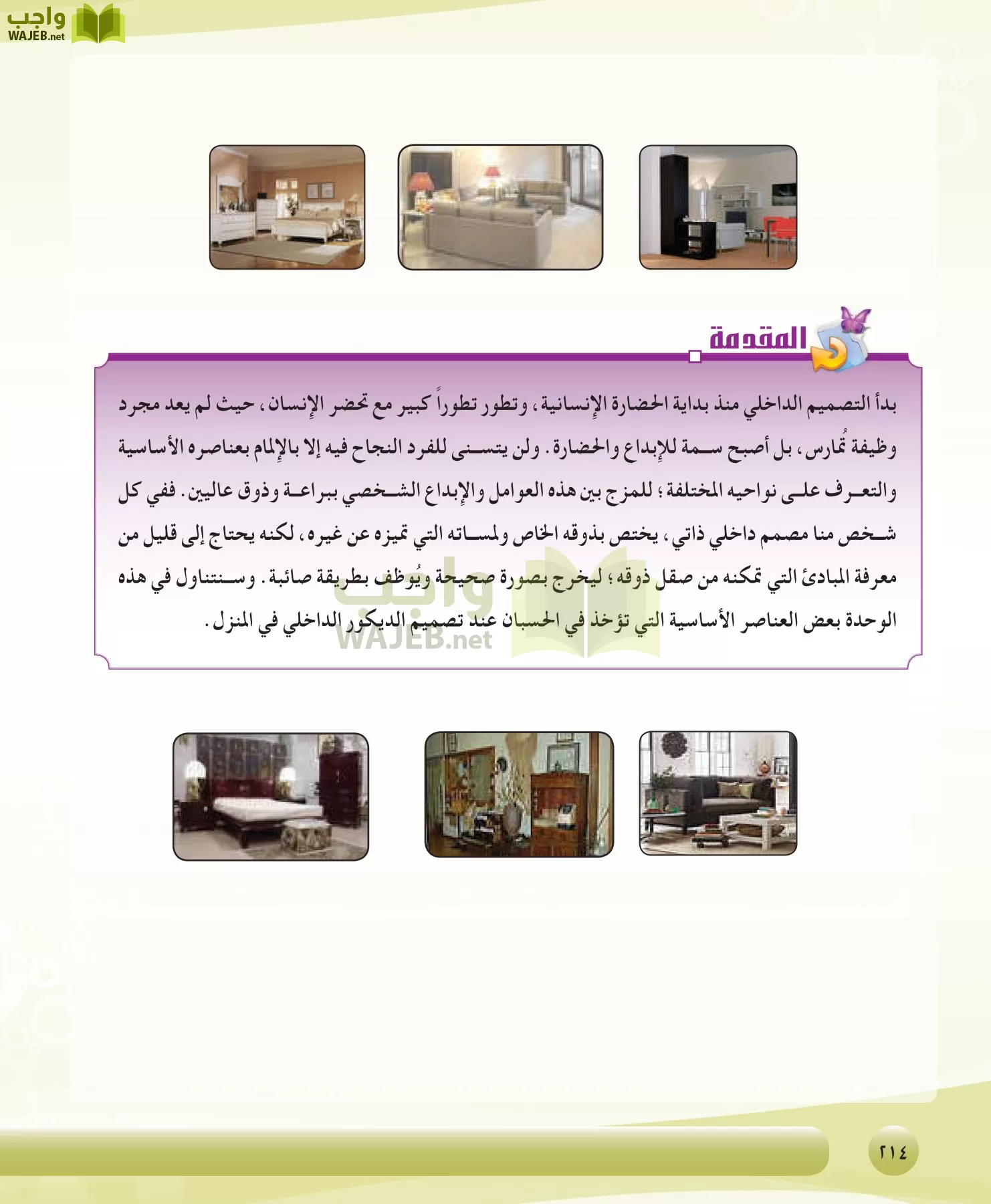 التربية الصحية والنسوية مقررات page-214