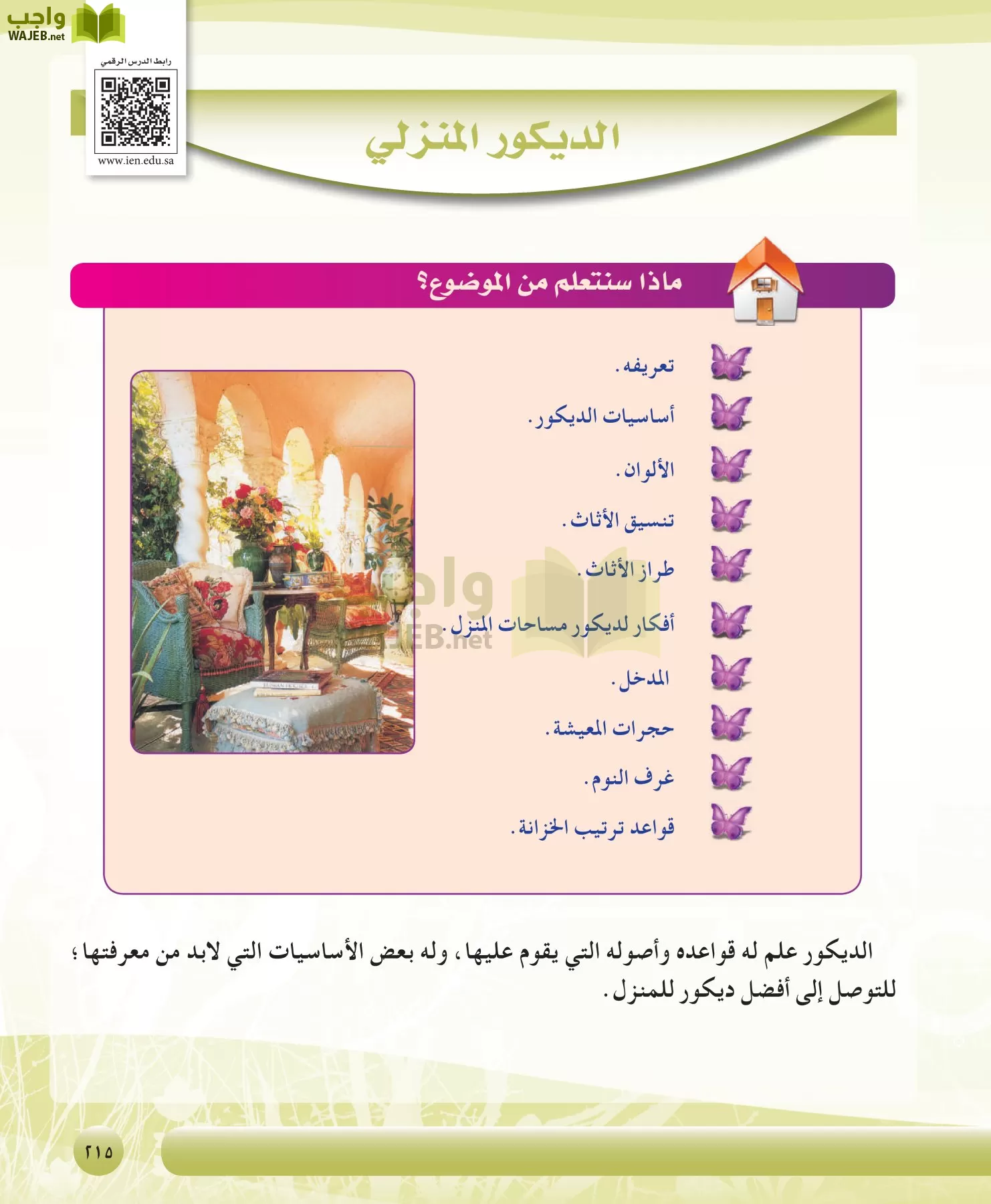 التربية الصحية والنسوية مقررات page-215