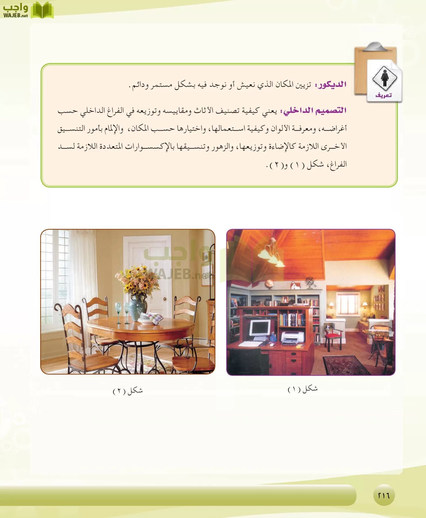 التربية الصحية والنسوية مقررات page-216