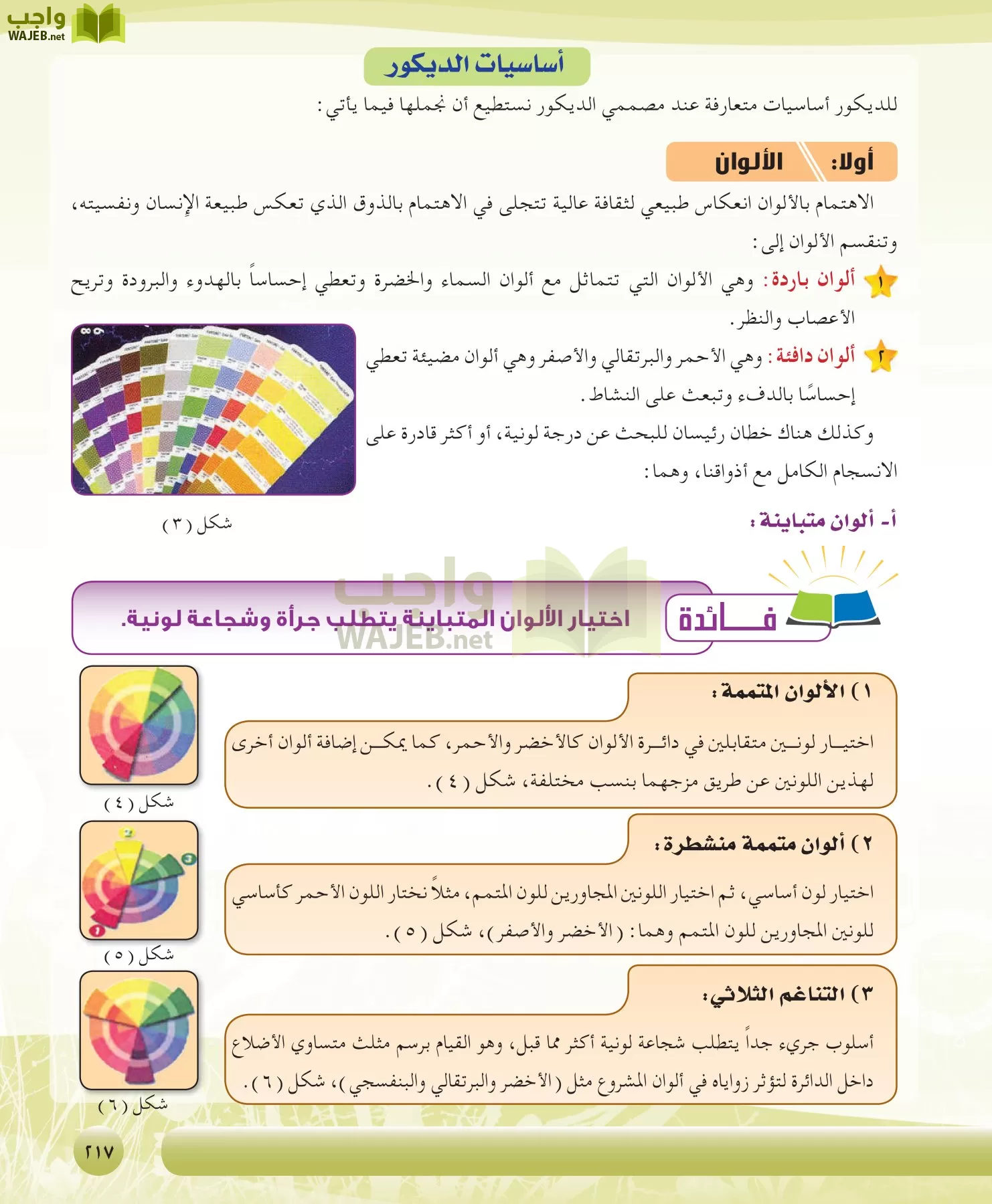 التربية الصحية والنسوية مقررات page-217