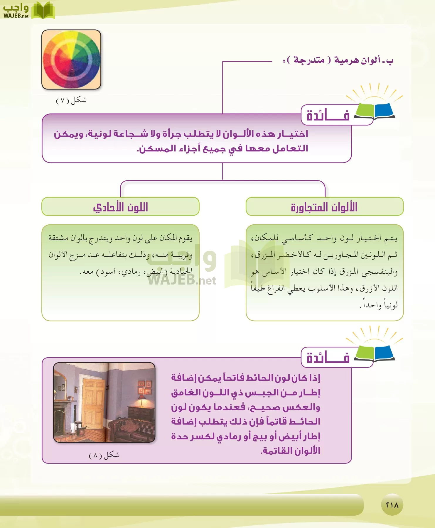 التربية الصحية والنسوية مقررات page-218