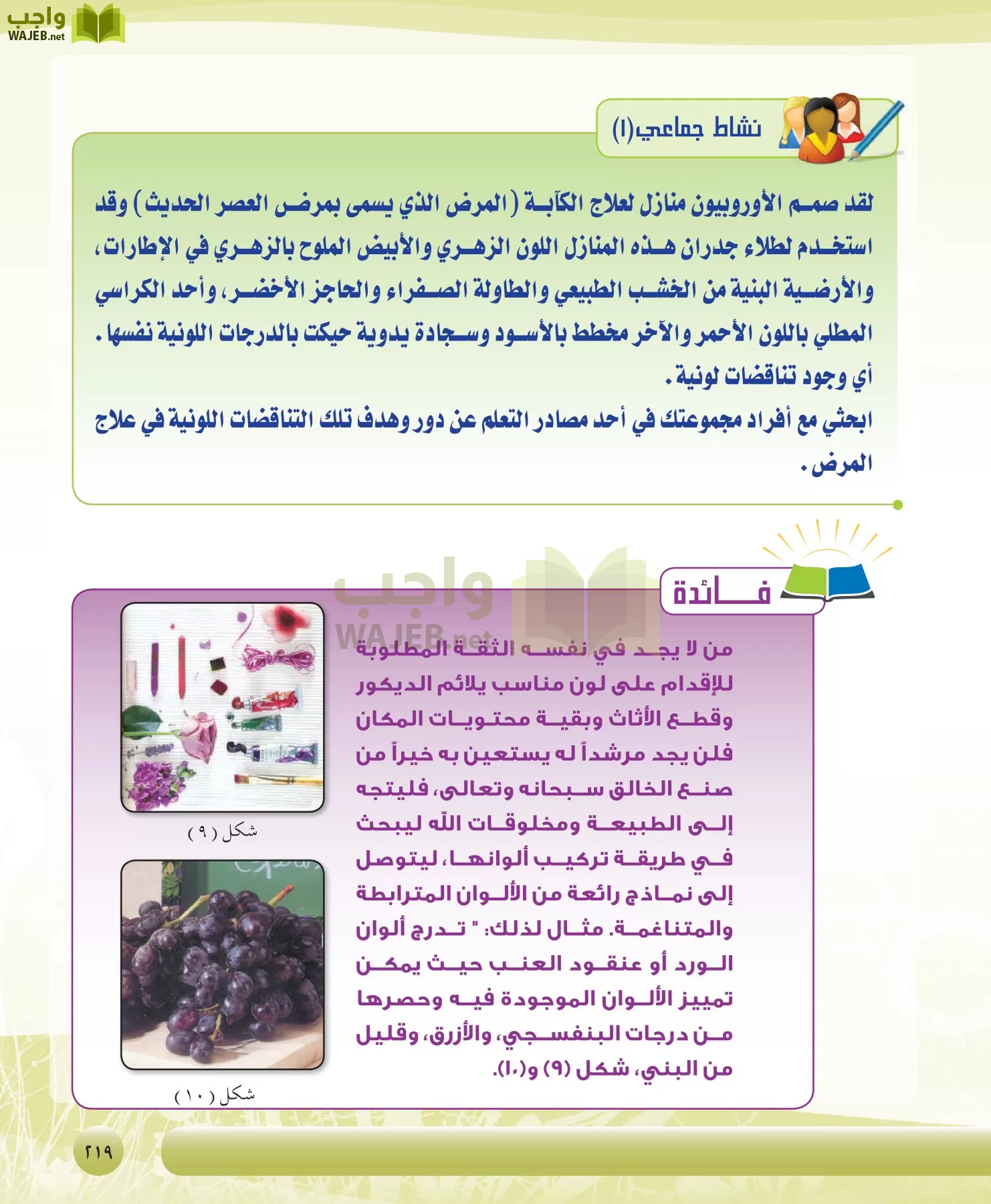 التربية الصحية والنسوية مقررات page-219