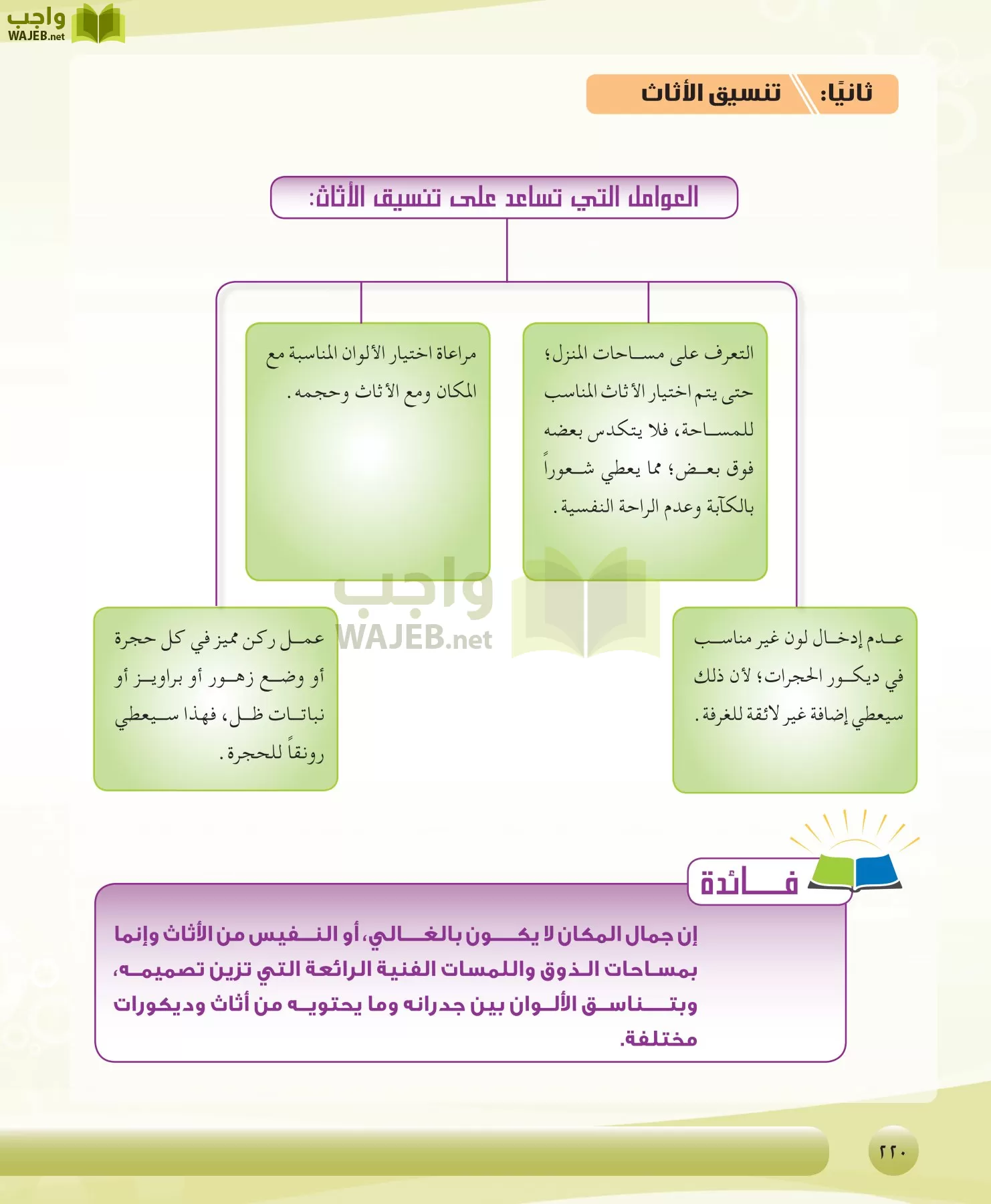 التربية الصحية والنسوية مقررات page-220