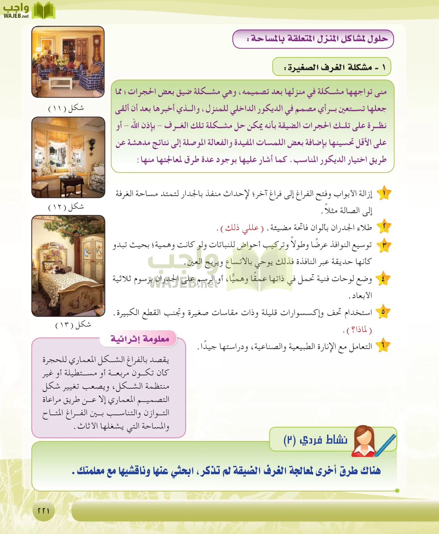 التربية الصحية والنسوية مقررات page-221