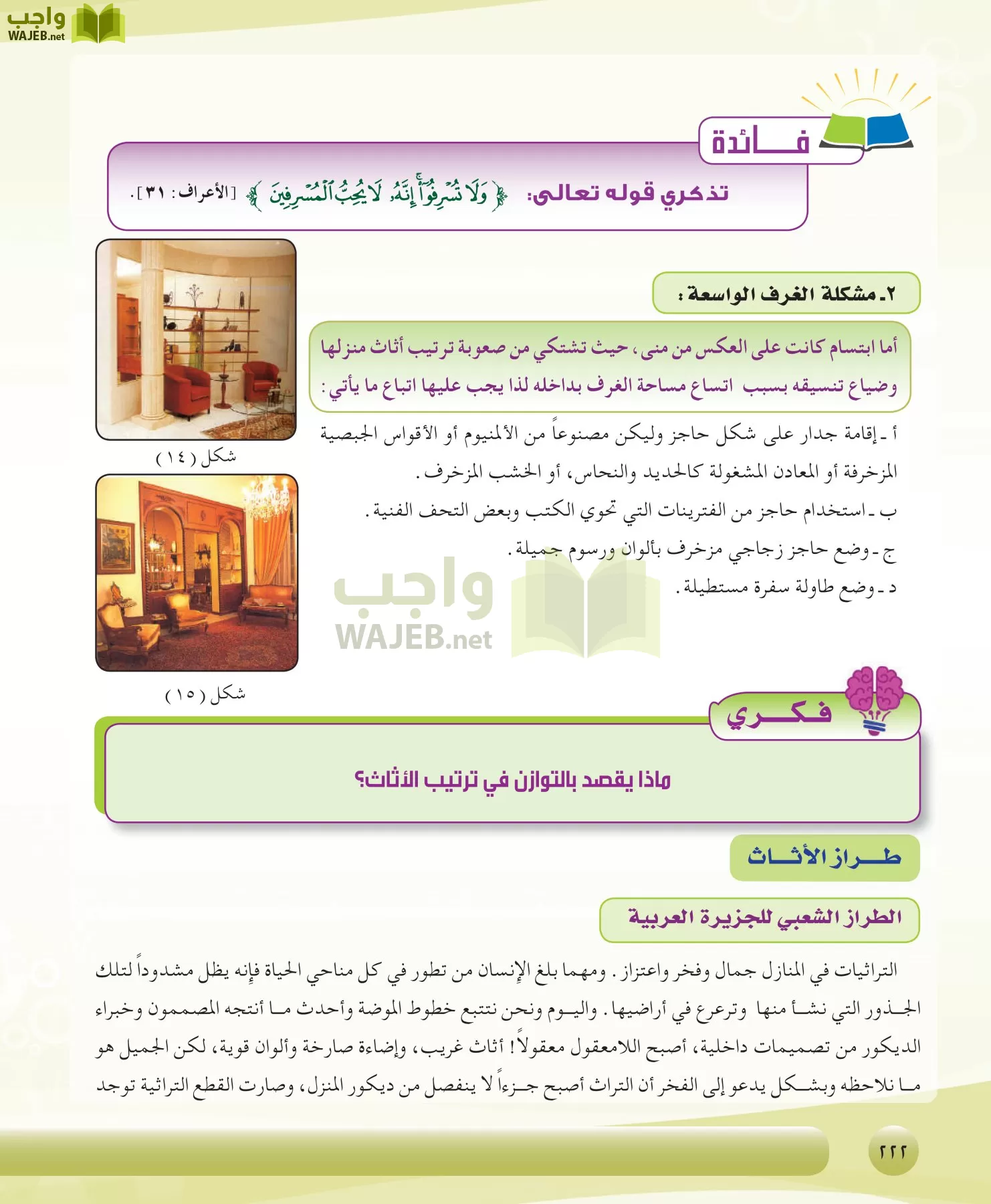 التربية الصحية والنسوية مقررات page-222