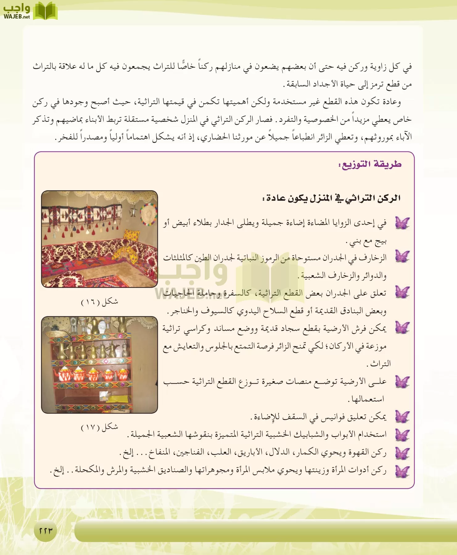 التربية الصحية والنسوية مقررات page-223