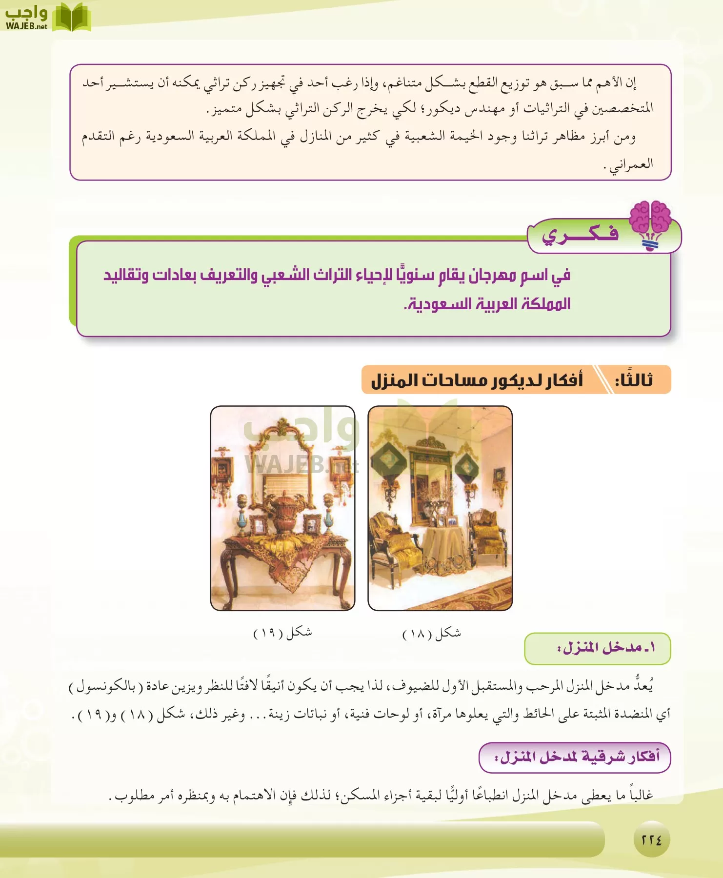 التربية الصحية والنسوية مقررات page-224