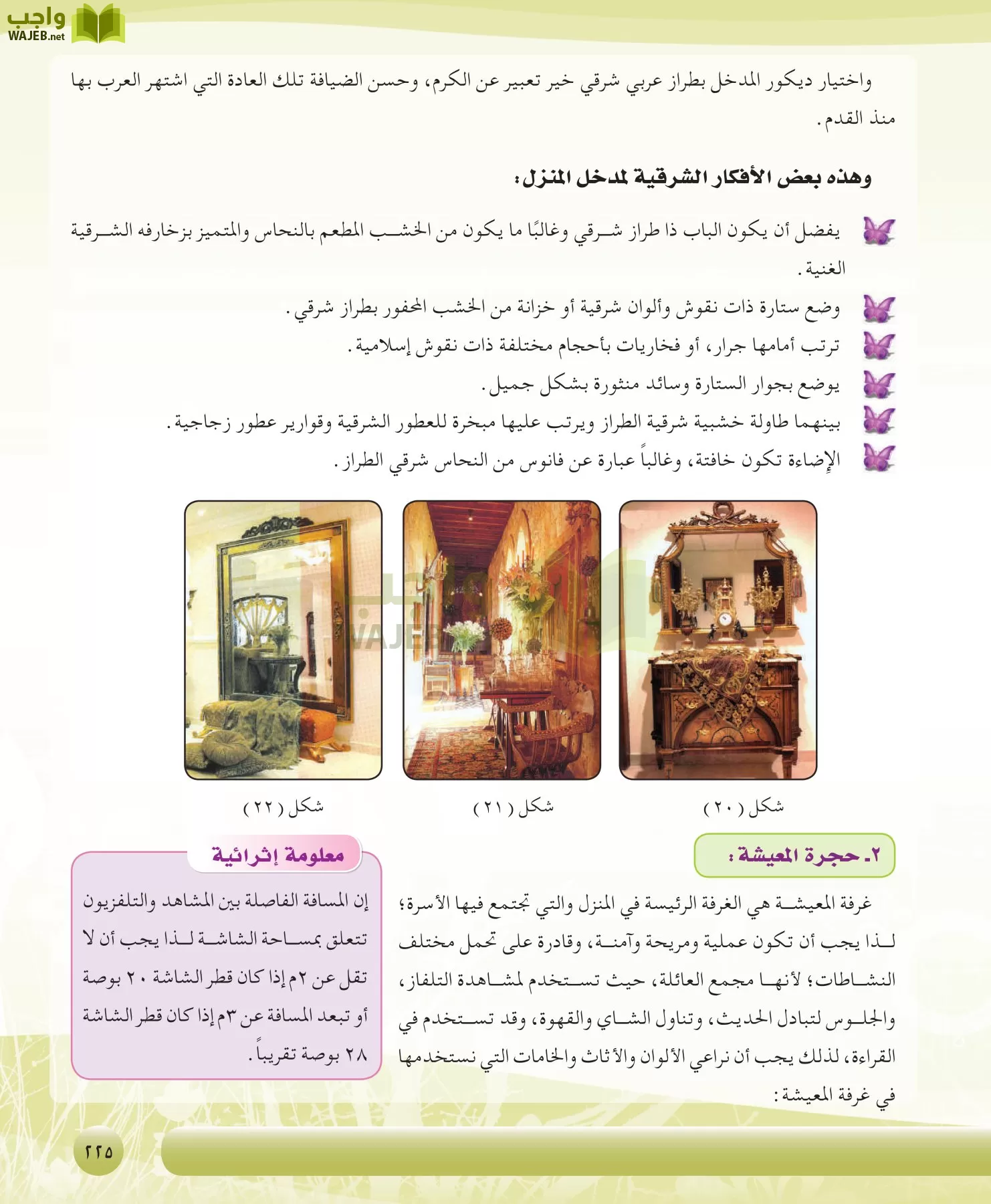 التربية الصحية والنسوية مقررات page-225