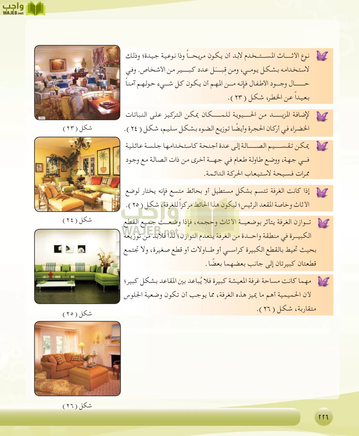 التربية الصحية والنسوية مقررات page-226