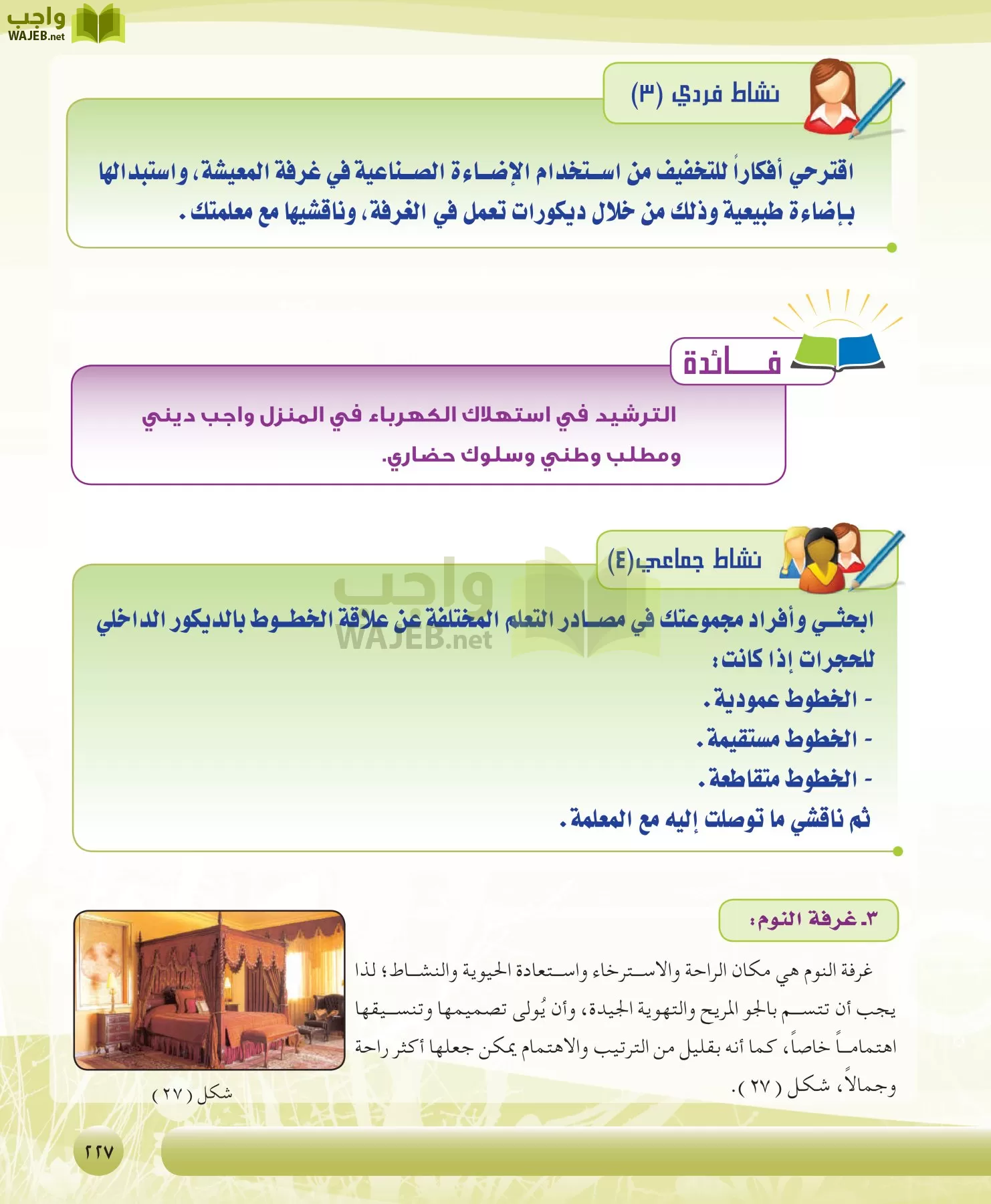 التربية الصحية والنسوية مقررات page-227