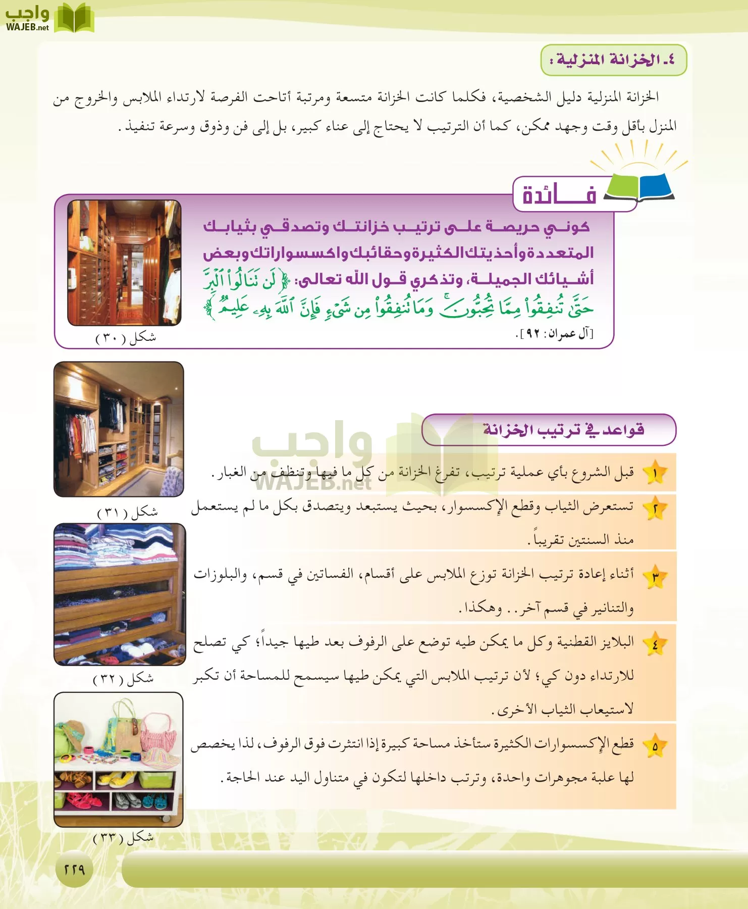 التربية الصحية والنسوية مقررات page-229