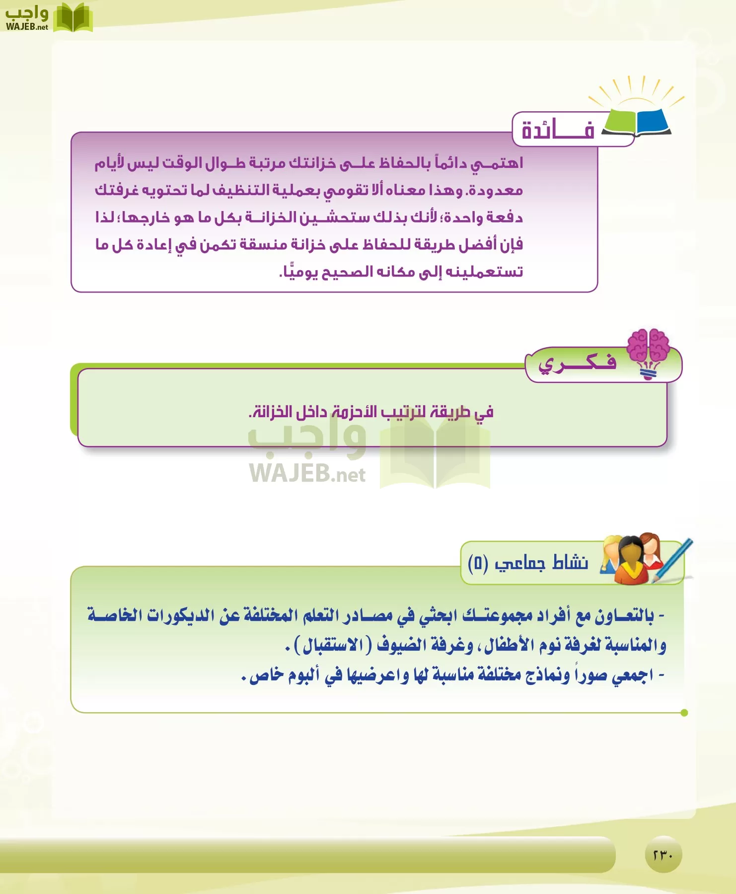 التربية الصحية والنسوية مقررات page-230