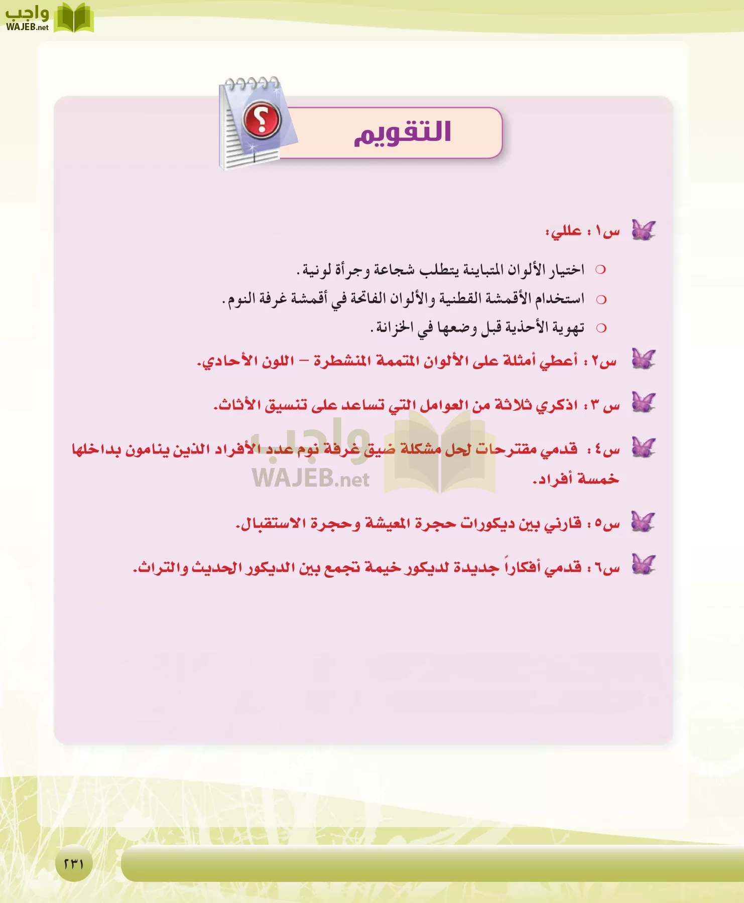 التربية الصحية والنسوية مقررات page-231