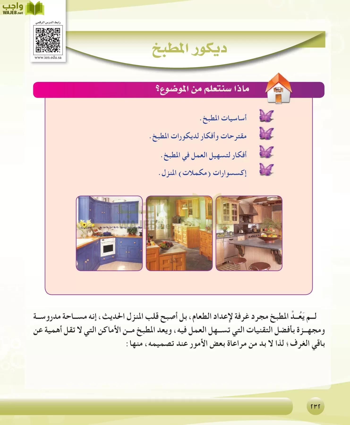 التربية الصحية والنسوية مقررات page-232