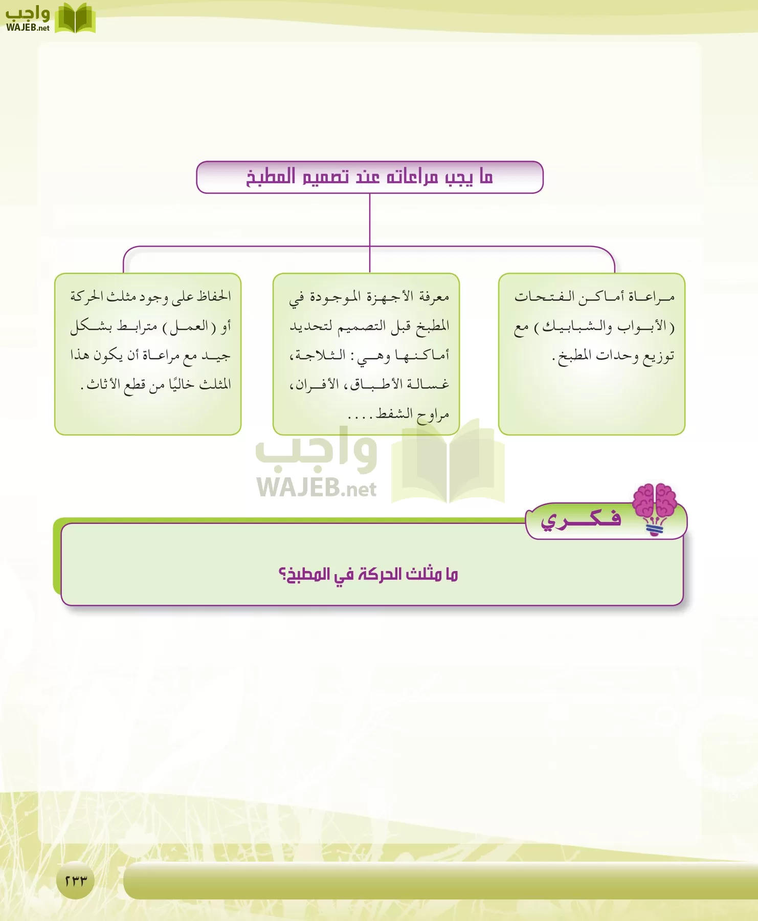 التربية الصحية والنسوية مقررات page-233