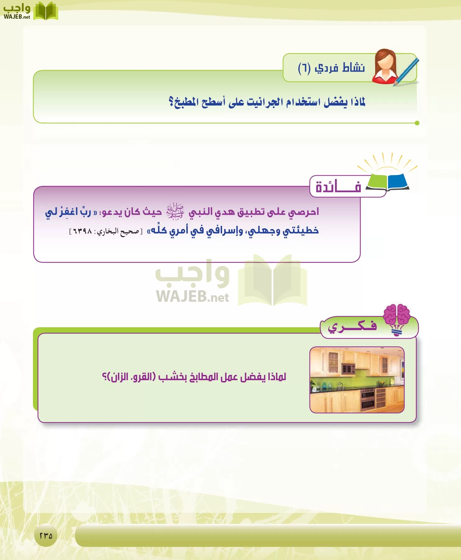 التربية الصحية والنسوية مقررات page-235