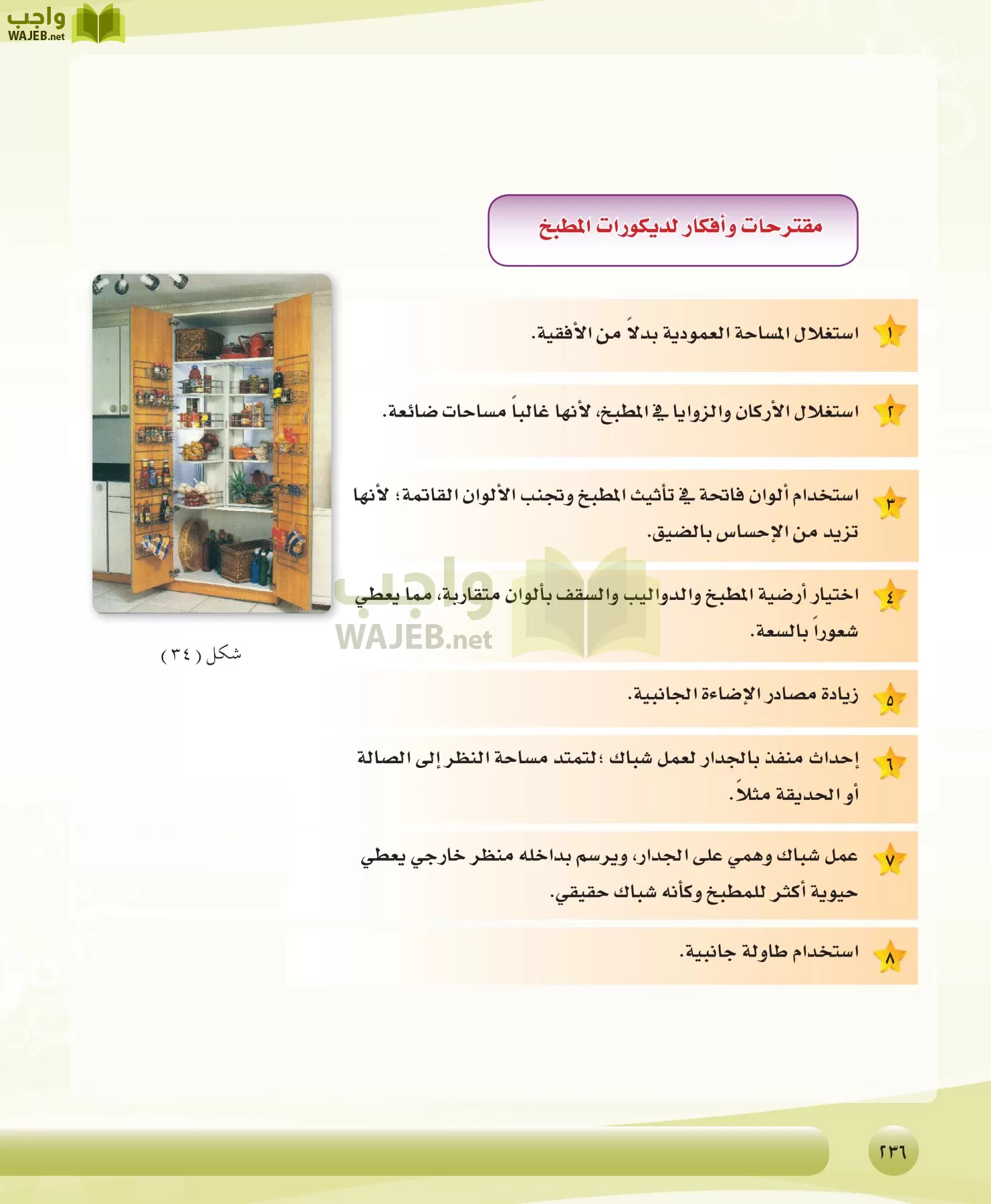 التربية الصحية والنسوية مقررات page-236