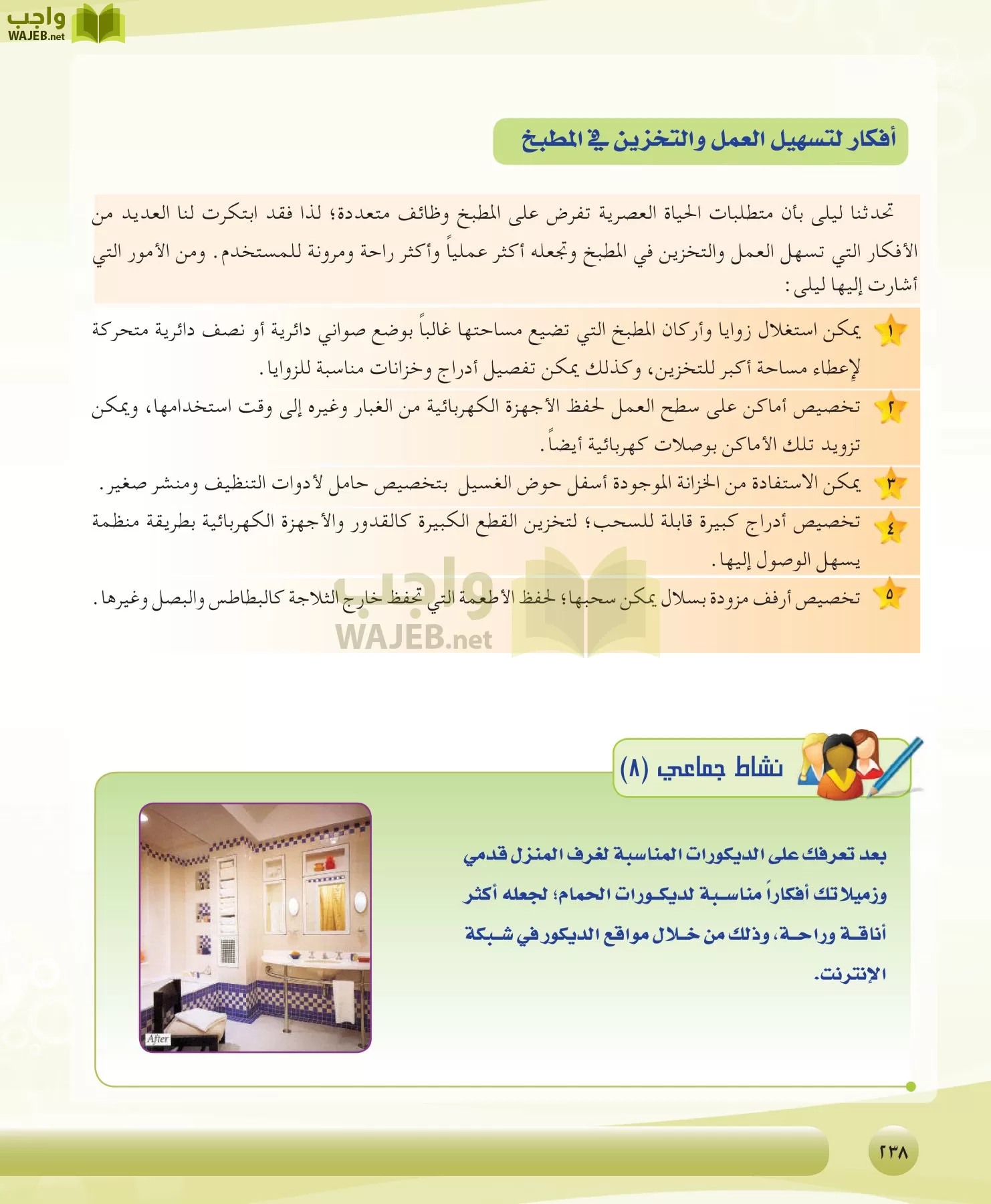 التربية الصحية والنسوية مقررات page-238