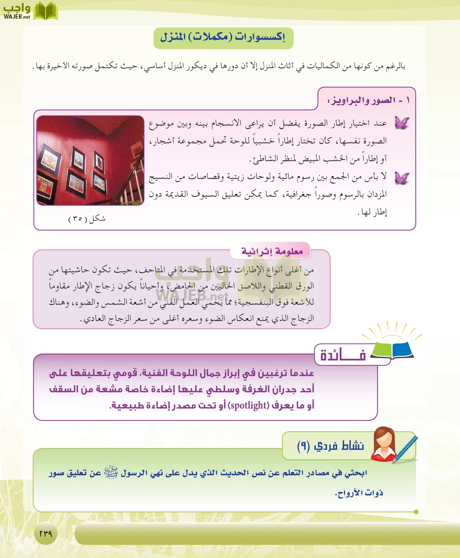 التربية الصحية والنسوية مقررات page-239